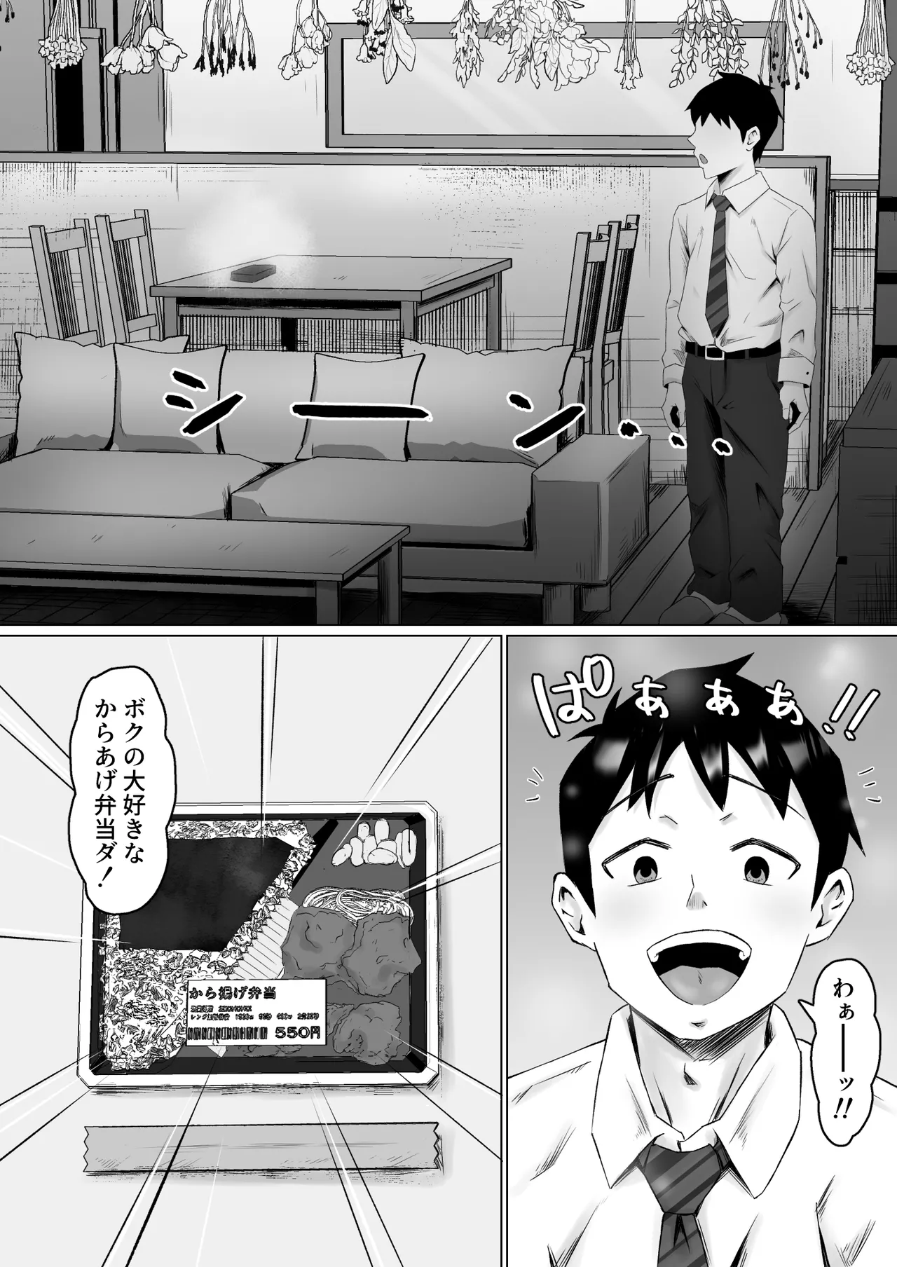 枯れた花束-バカな俺は、優しい妻に全てを奪われた- - page28