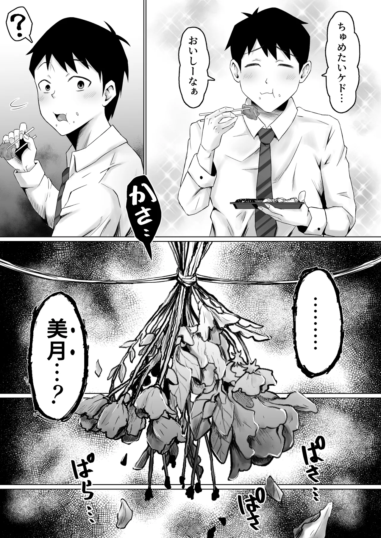 枯れた花束-バカな俺は、優しい妻に全てを奪われた- - page29