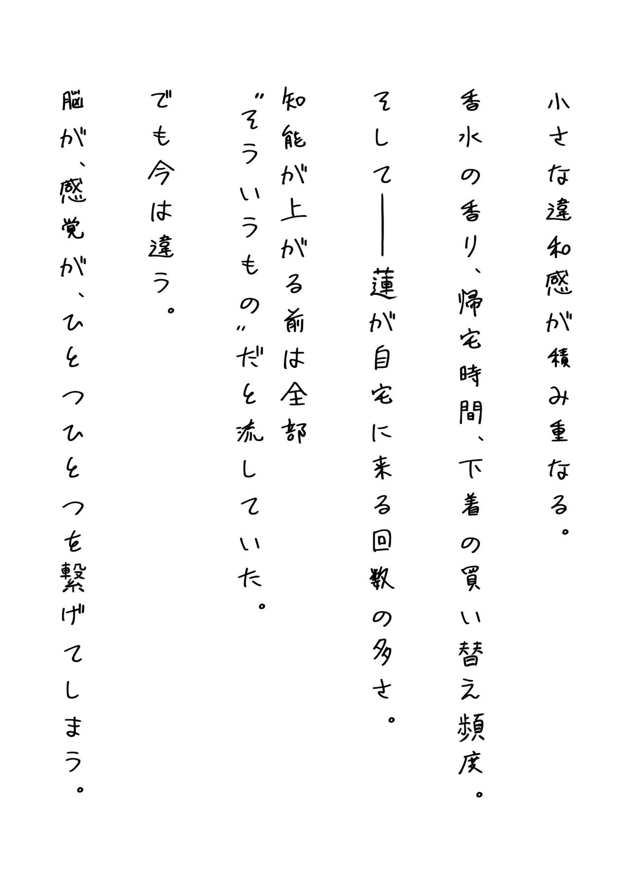 枯れた花束-バカな俺は、優しい妻に全てを奪われた- - page35
