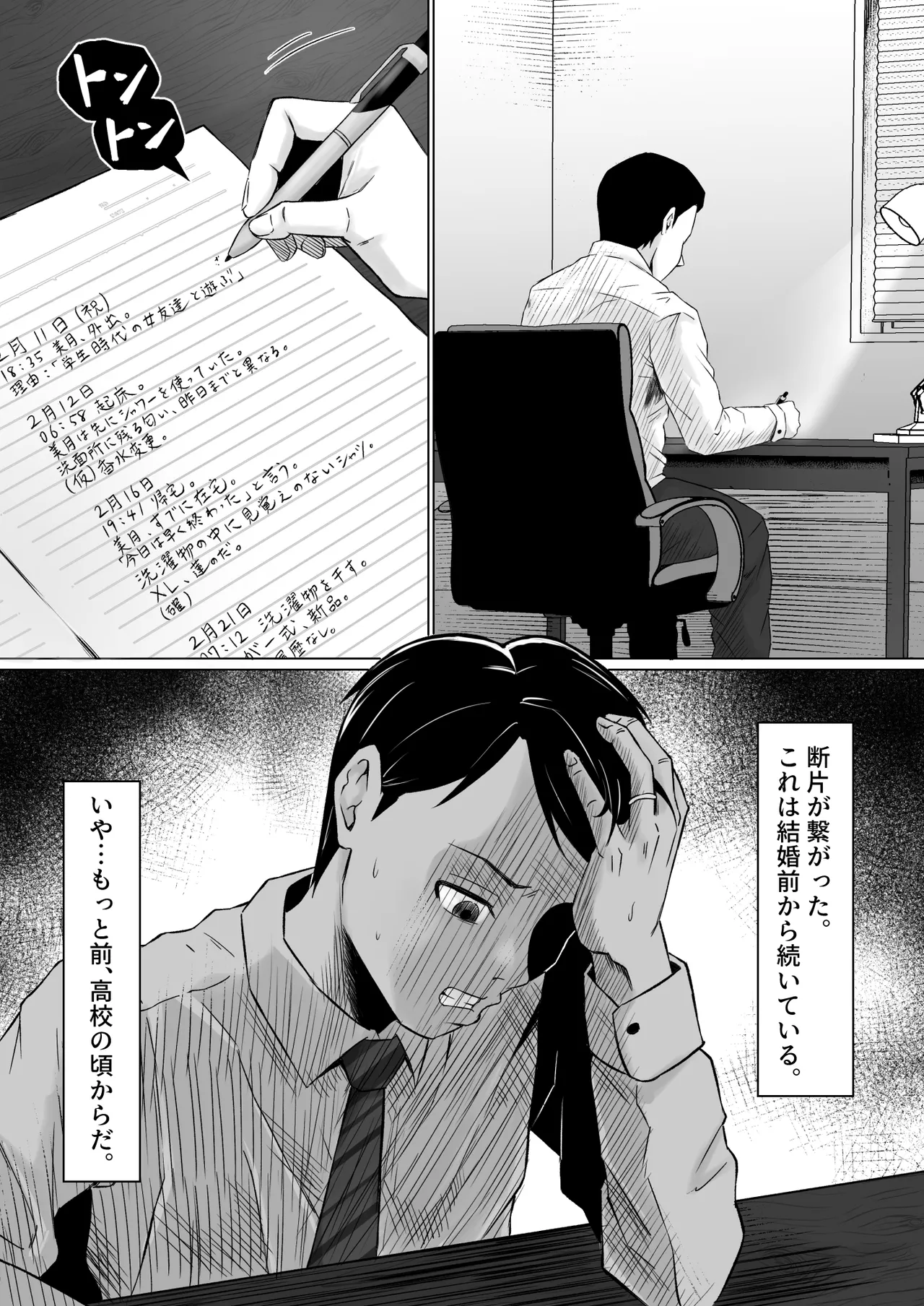 枯れた花束-バカな俺は、優しい妻に全てを奪われた- - page36