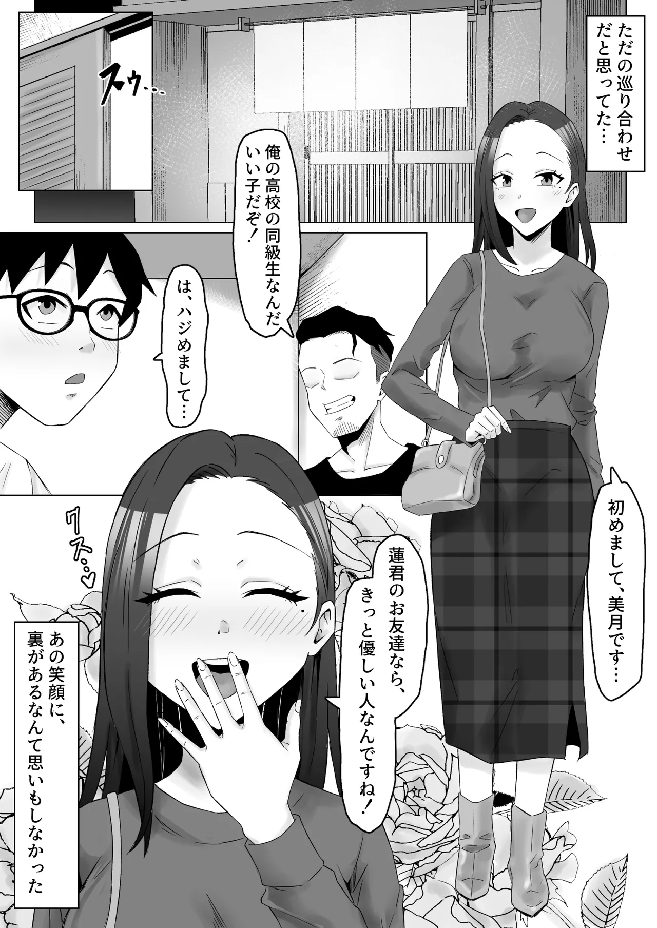枯れた花束-バカな俺は、優しい妻に全てを奪われた- - page37