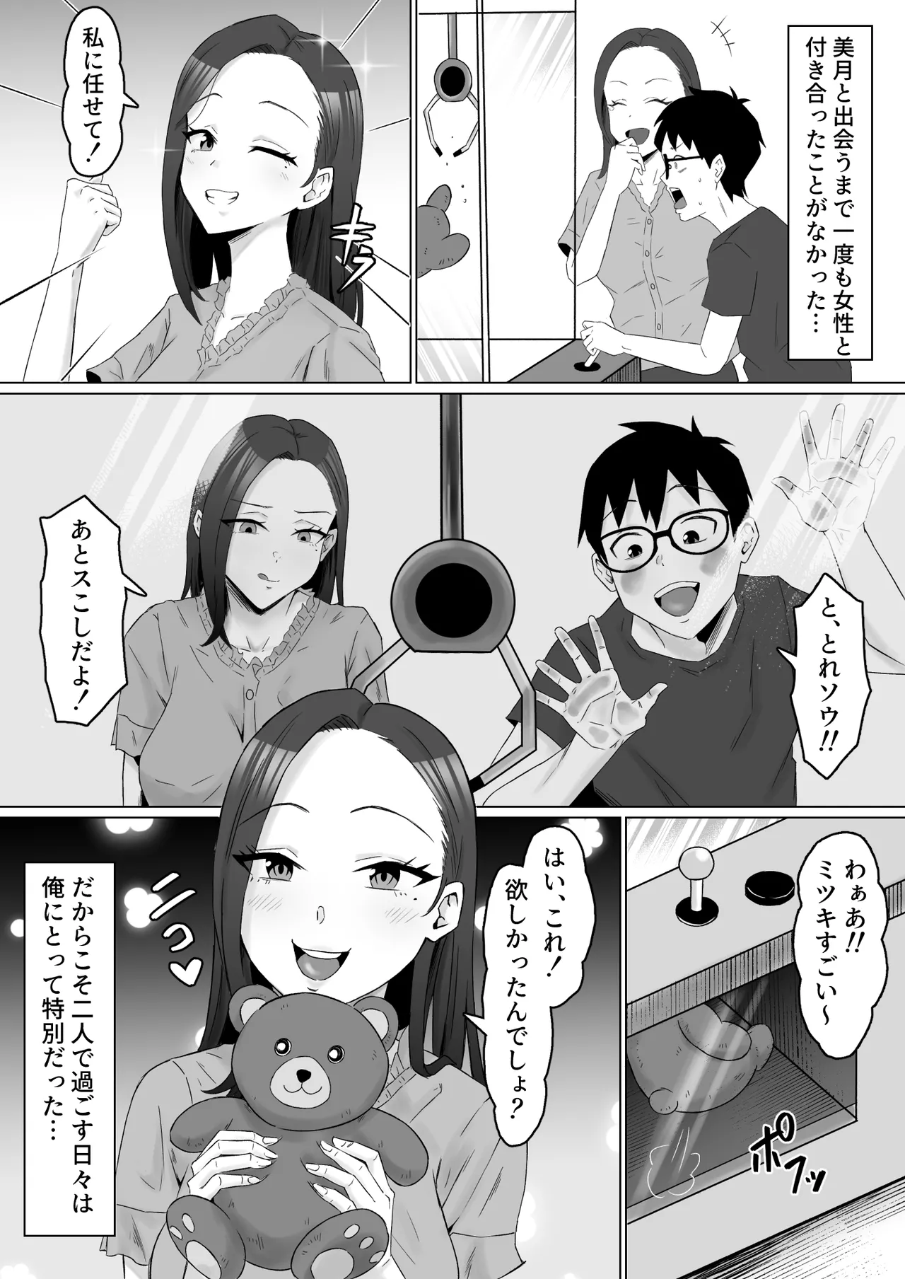 枯れた花束-バカな俺は、優しい妻に全てを奪われた- - page38