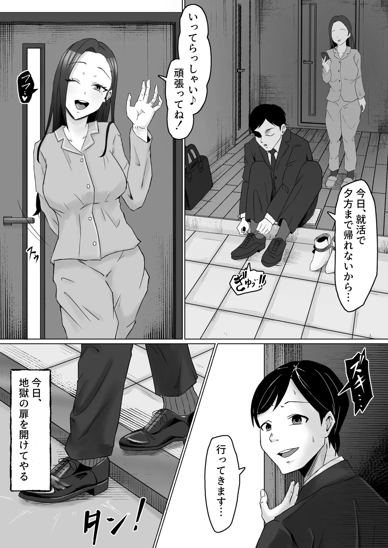 枯れた花束-バカな俺は、優しい妻に全てを奪われた- - page40