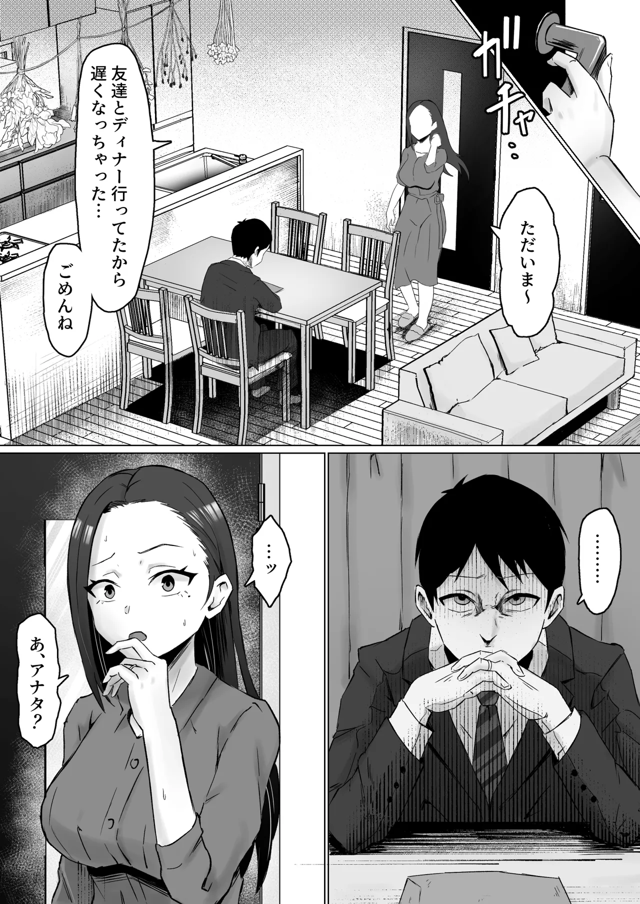 枯れた花束-バカな俺は、優しい妻に全てを奪われた- - page52