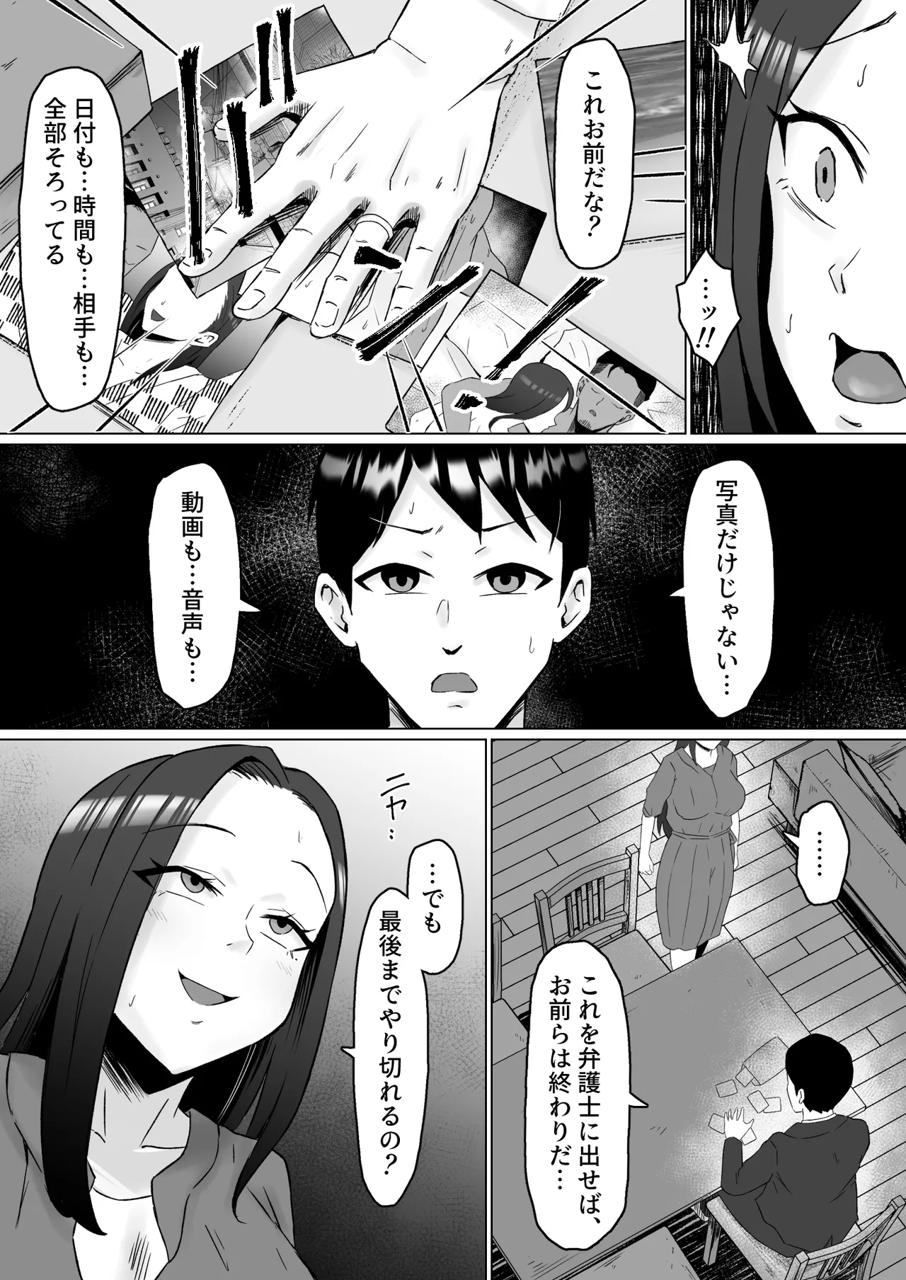 枯れた花束-バカな俺は、優しい妻に全てを奪われた- - page53