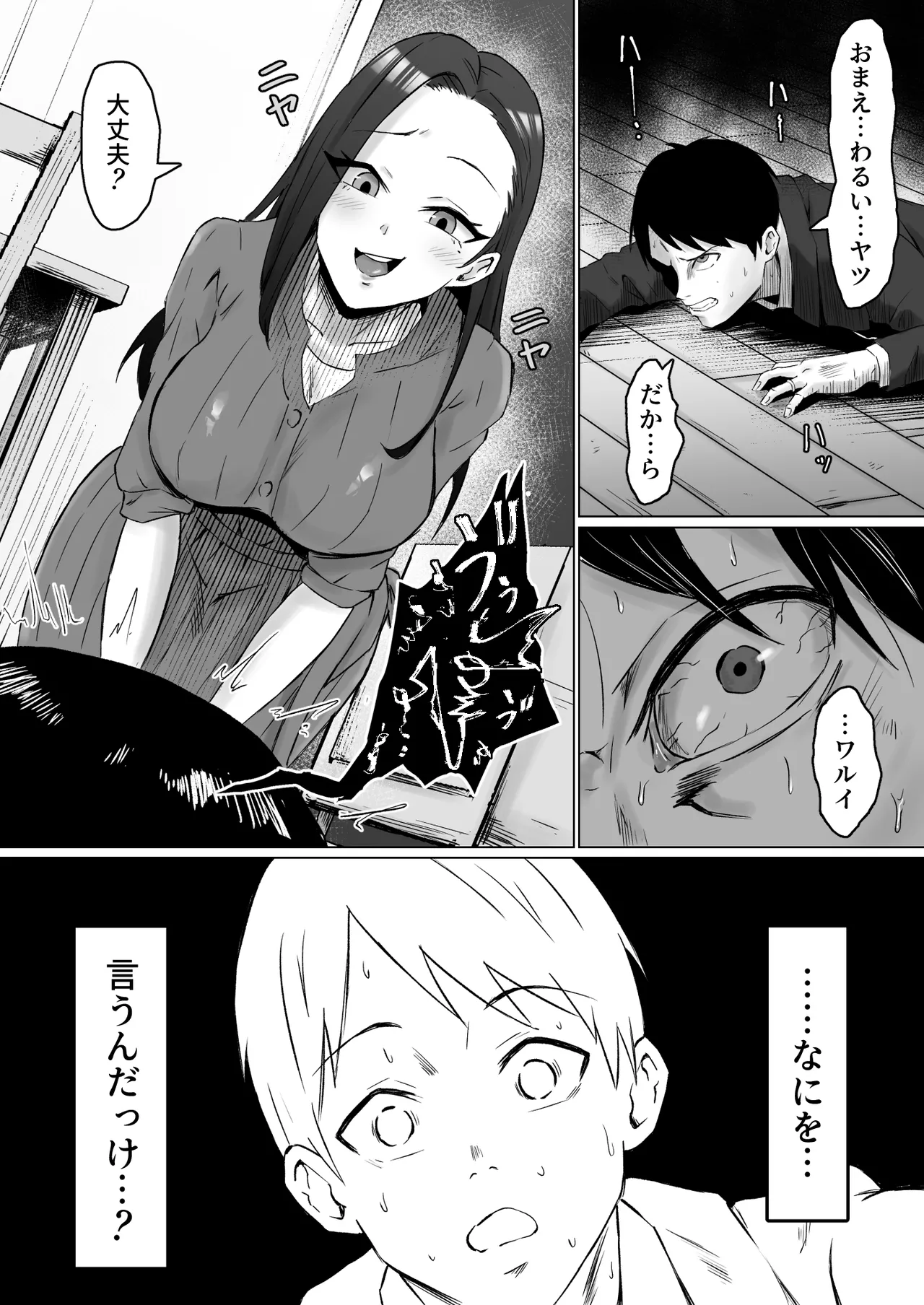 枯れた花束-バカな俺は、優しい妻に全てを奪われた- - page55
