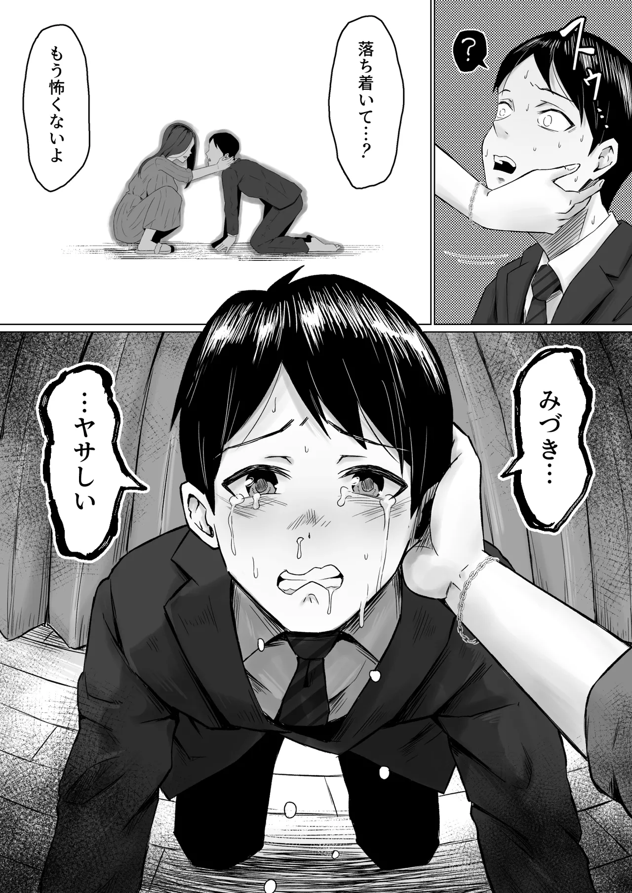 枯れた花束-バカな俺は、優しい妻に全てを奪われた- - page56
