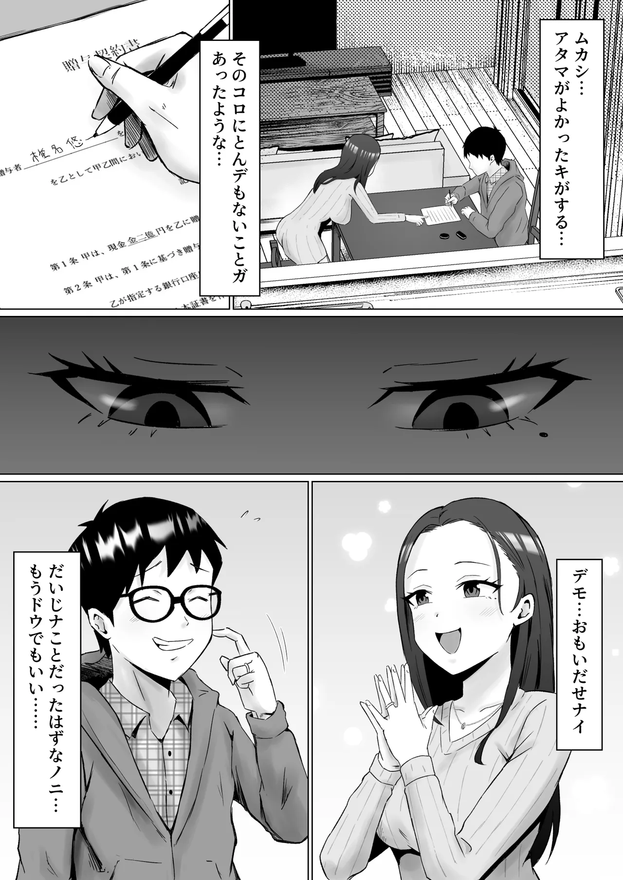 枯れた花束-バカな俺は、優しい妻に全てを奪われた- - page58