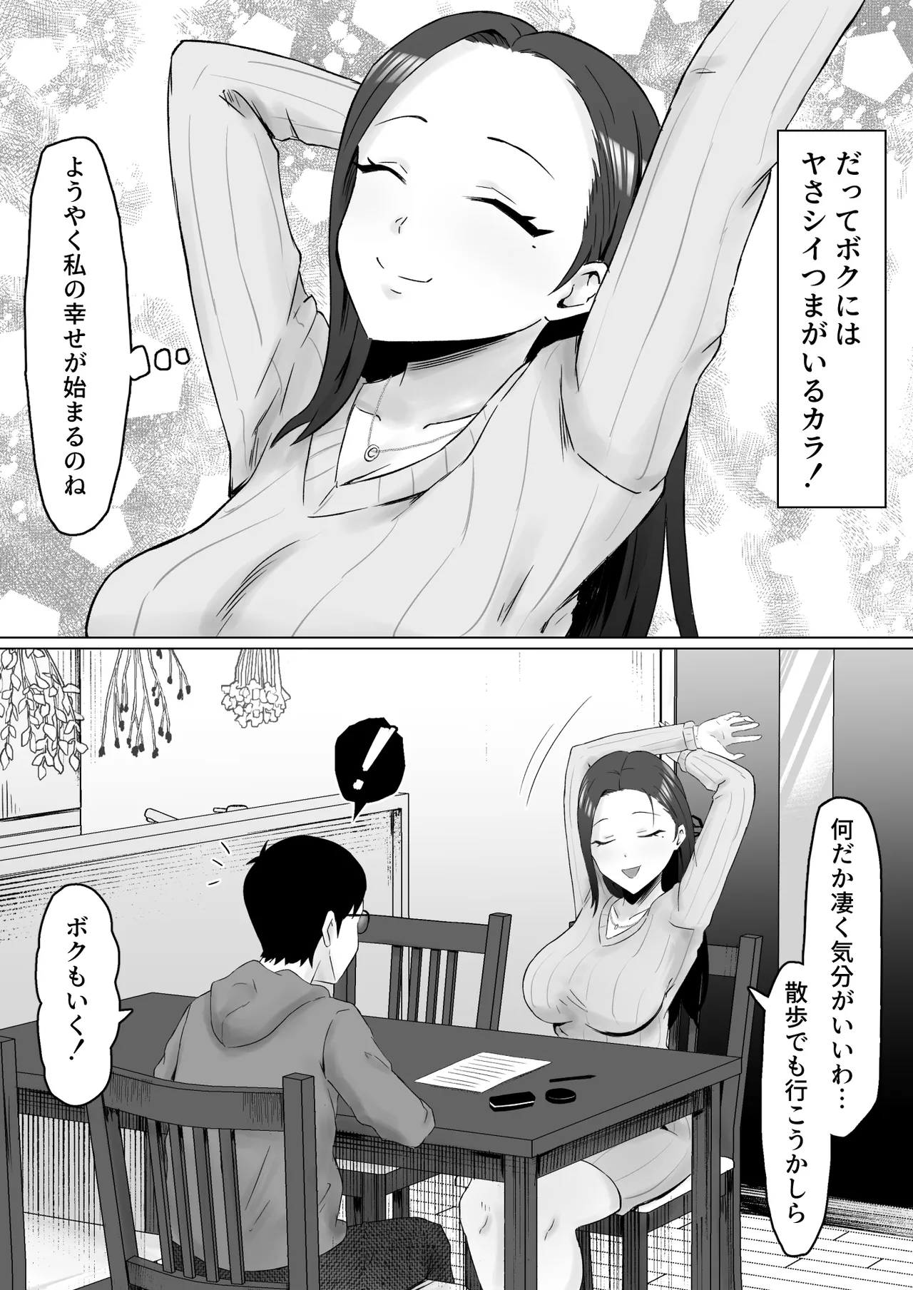 枯れた花束-バカな俺は、優しい妻に全てを奪われた- - page59
