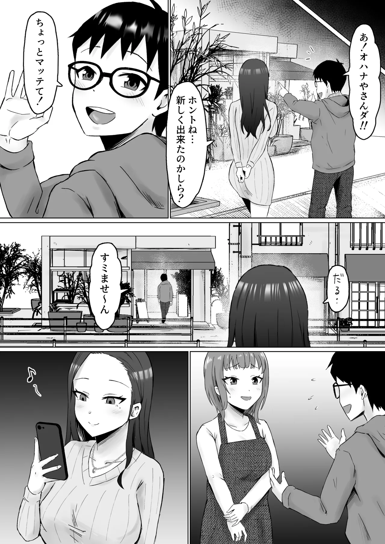 枯れた花束-バカな俺は、優しい妻に全てを奪われた- - page60