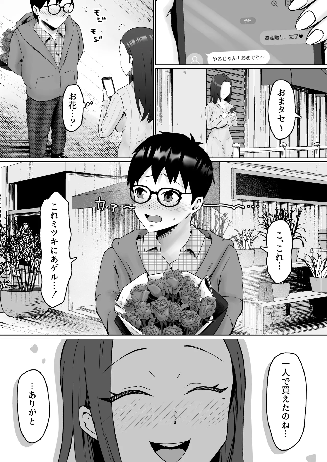 枯れた花束-バカな俺は、優しい妻に全てを奪われた- - page61