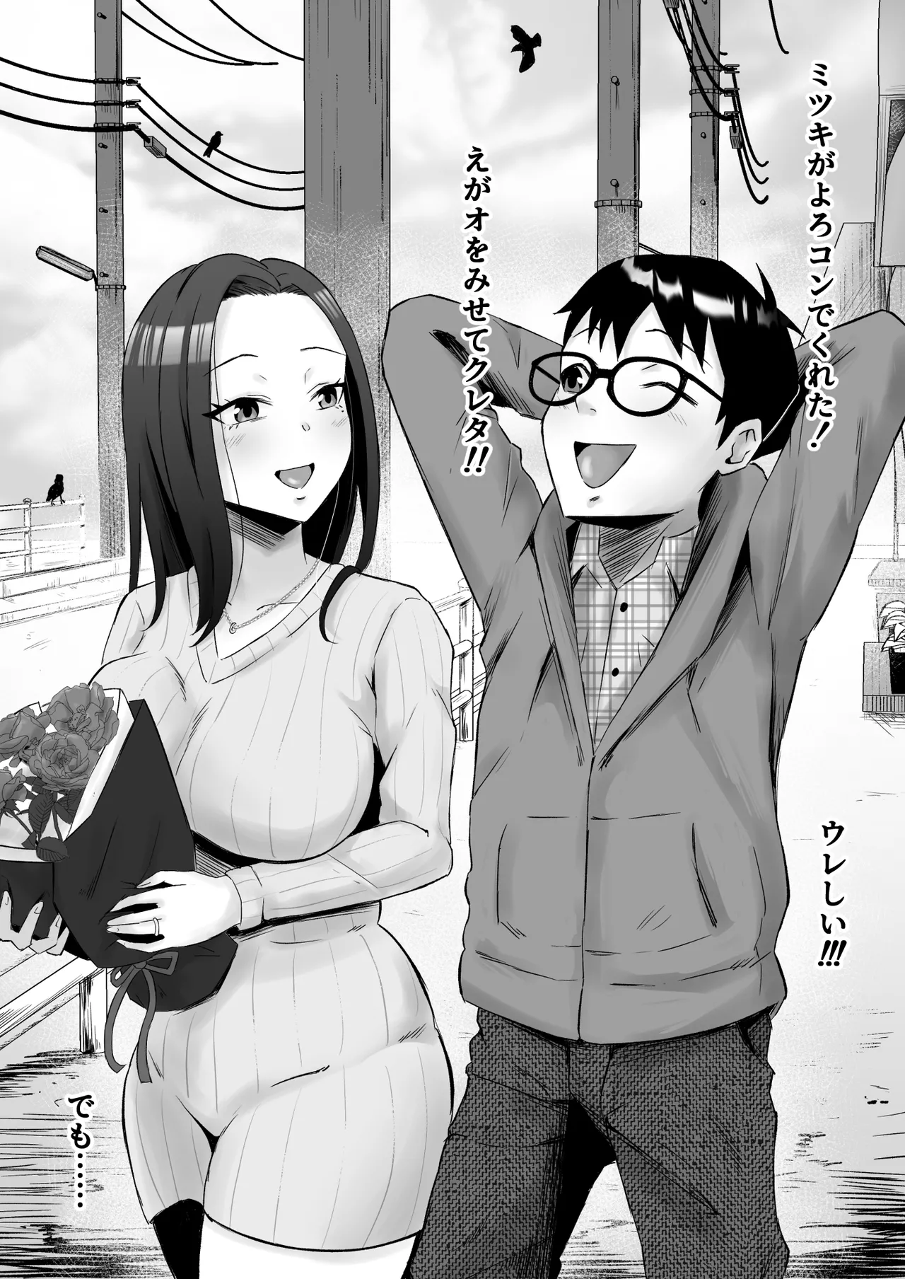枯れた花束-バカな俺は、優しい妻に全てを奪われた- - page62