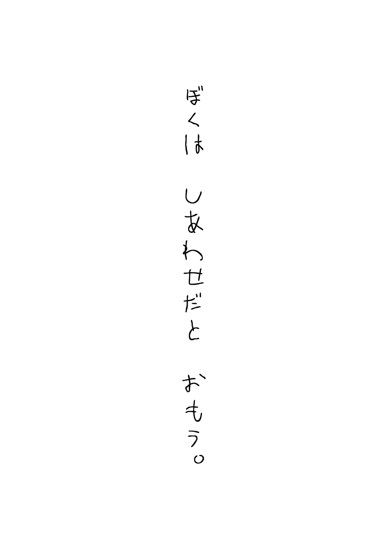 枯れた花束-バカな俺は、優しい妻に全てを奪われた- - page64