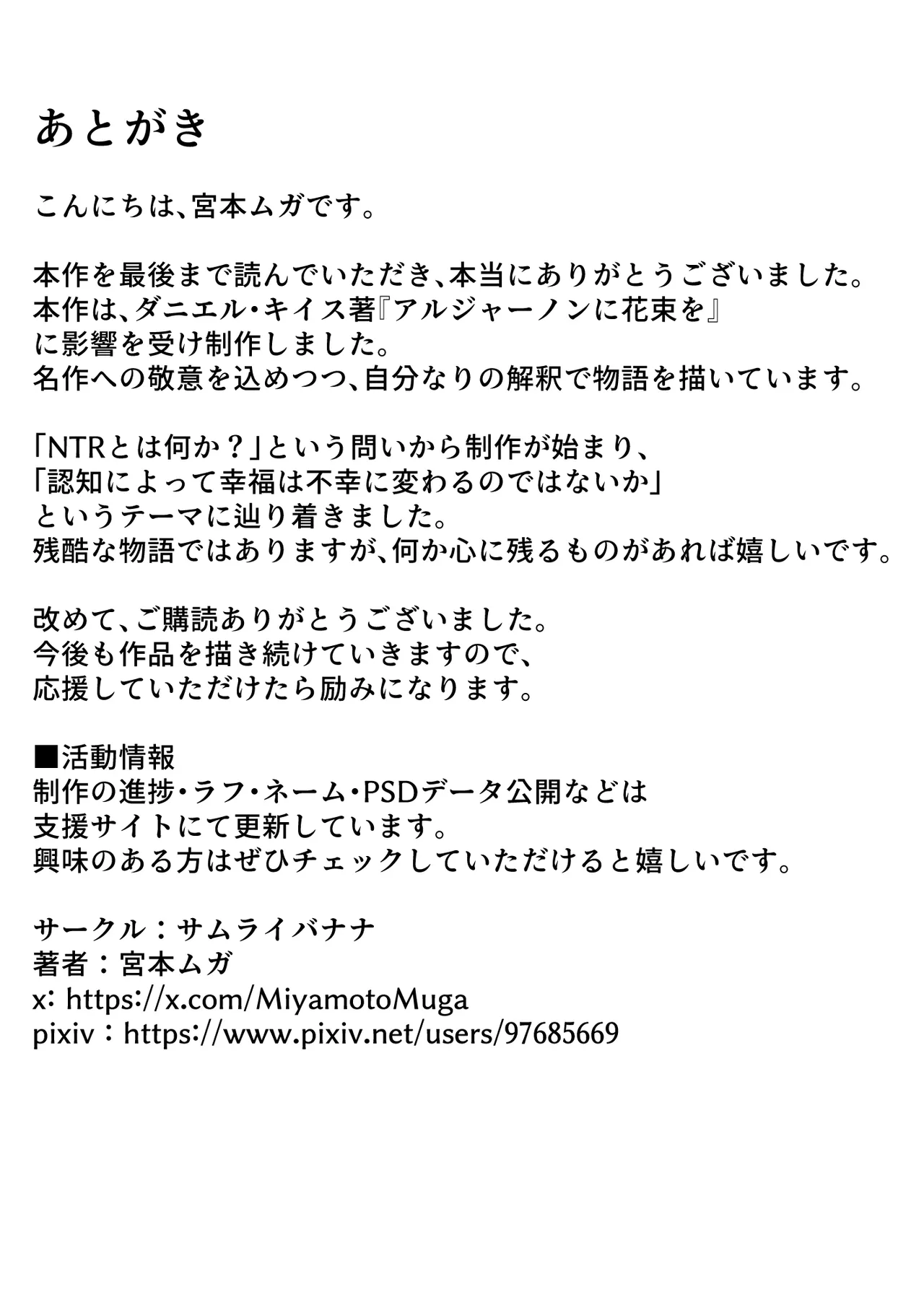 枯れた花束-バカな俺は、優しい妻に全てを奪われた- - page66