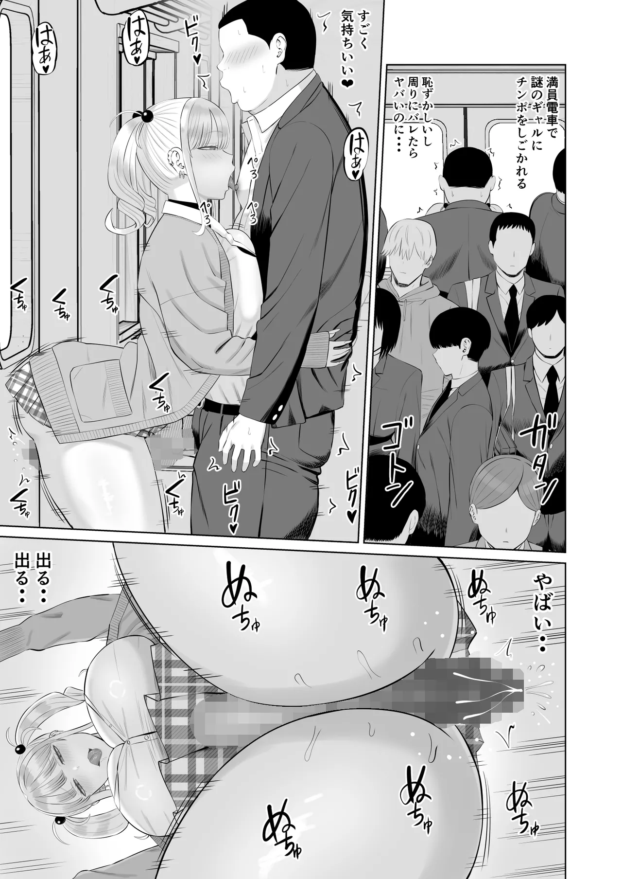 ビッチギャルに迫られても清楚系女子好きな俺が喜ぶはずない - page12