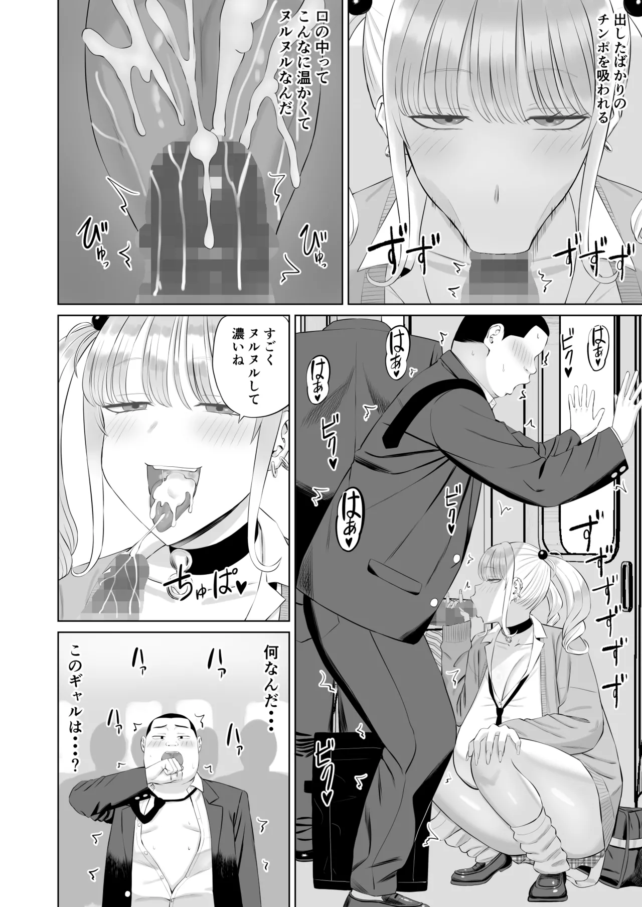 ビッチギャルに迫られても清楚系女子好きな俺が喜ぶはずない - page15