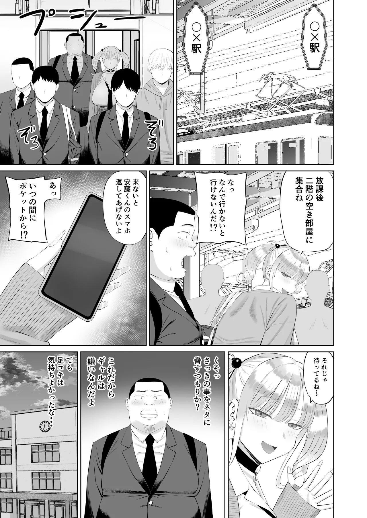 ビッチギャルに迫られても清楚系女子好きな俺が喜ぶはずない - page16