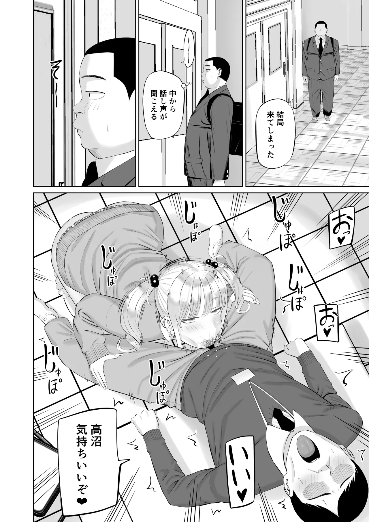 ビッチギャルに迫られても清楚系女子好きな俺が喜ぶはずない - page17