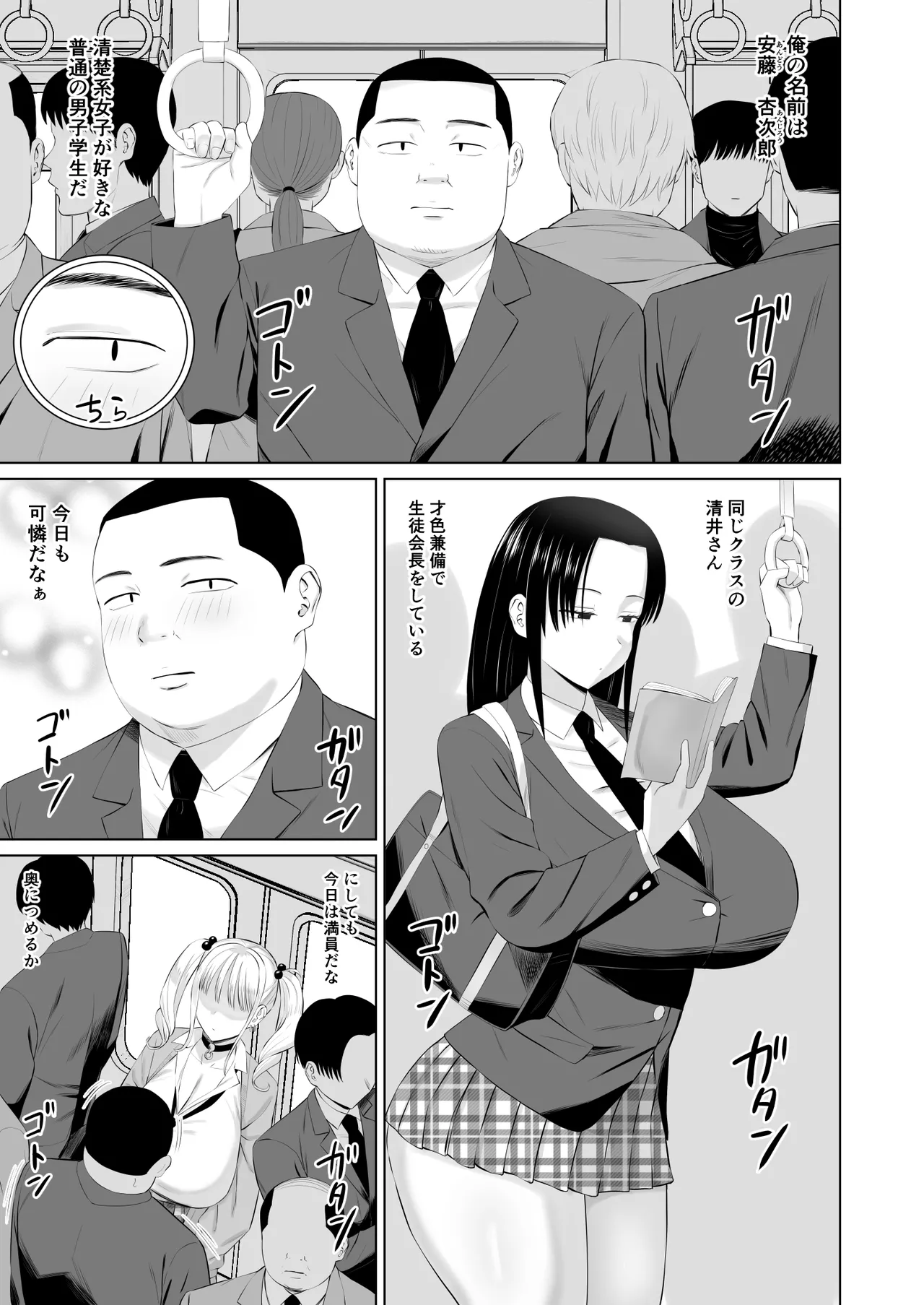 ビッチギャルに迫られても清楚系女子好きな俺が喜ぶはずない - page2