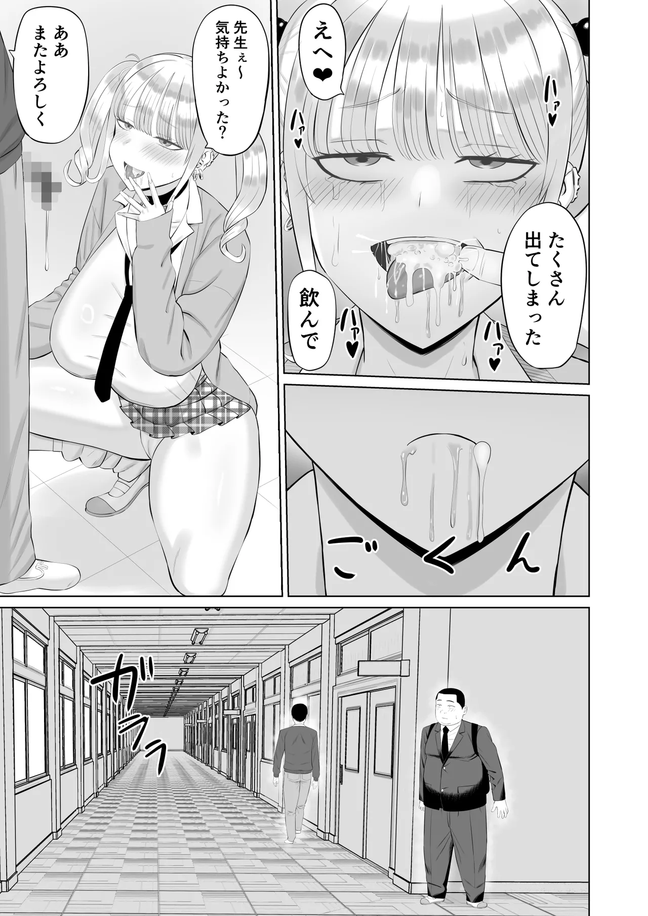 ビッチギャルに迫られても清楚系女子好きな俺が喜ぶはずない - page20