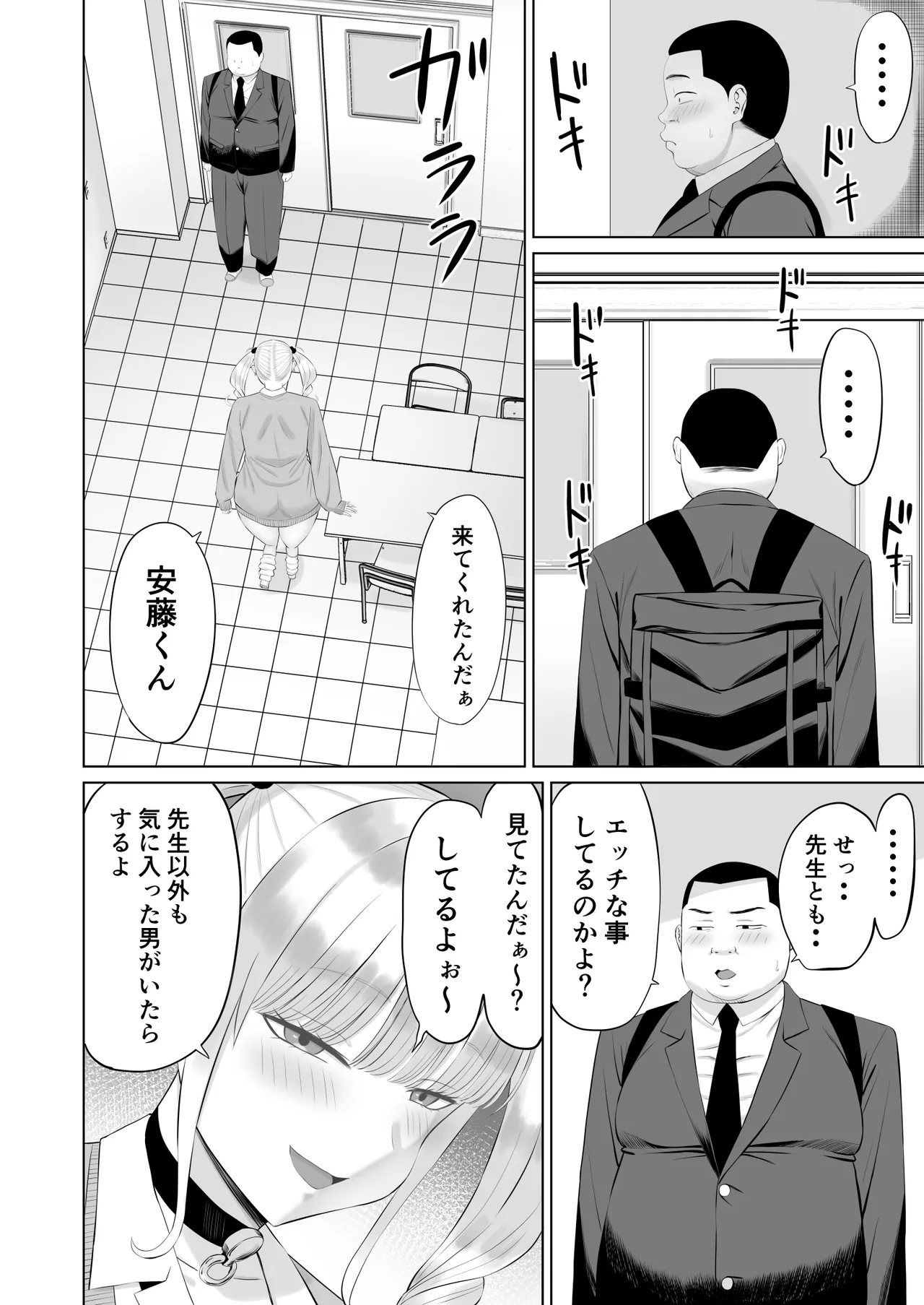 ビッチギャルに迫られても清楚系女子好きな俺が喜ぶはずない - page21