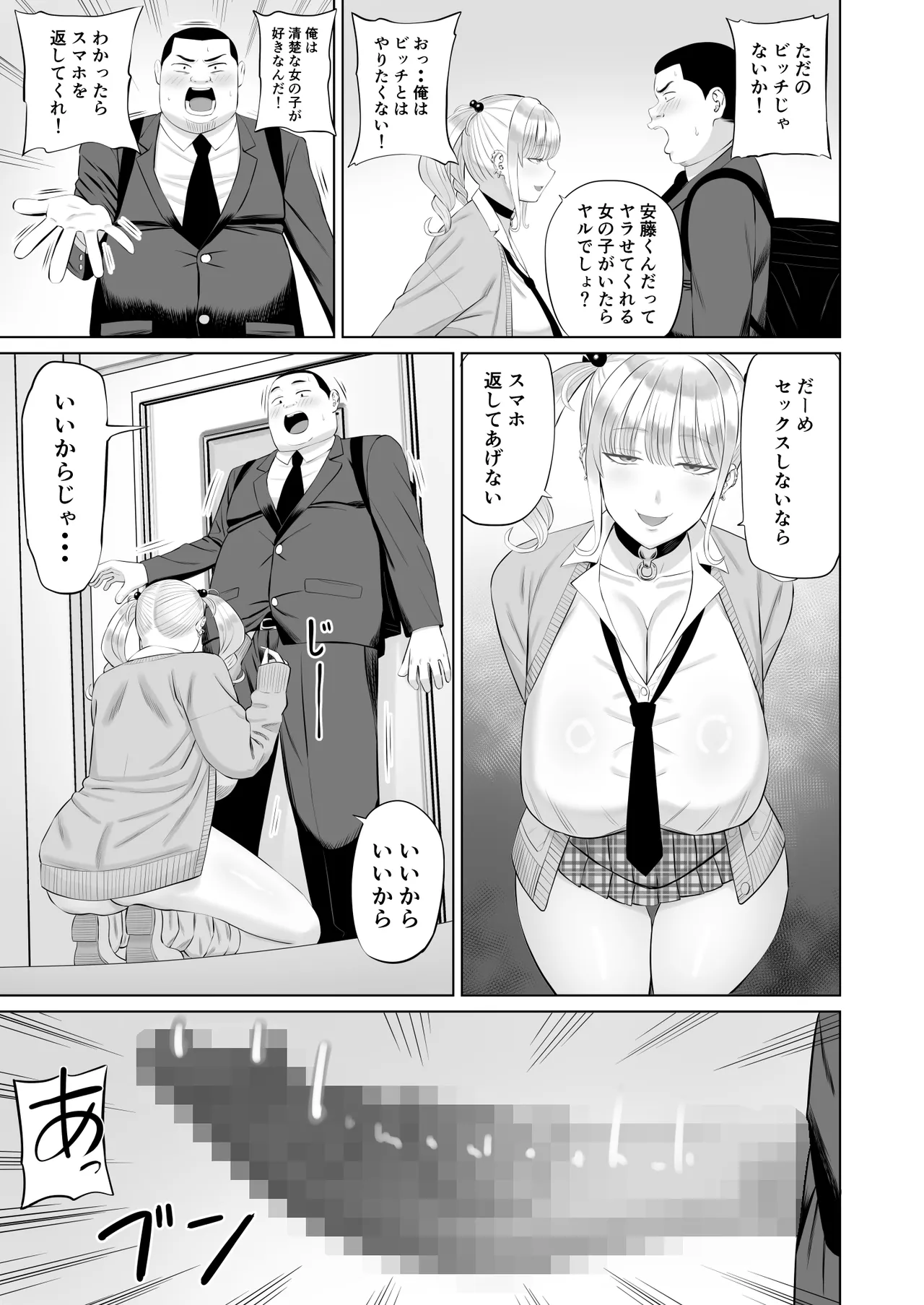 ビッチギャルに迫られても清楚系女子好きな俺が喜ぶはずない - page22