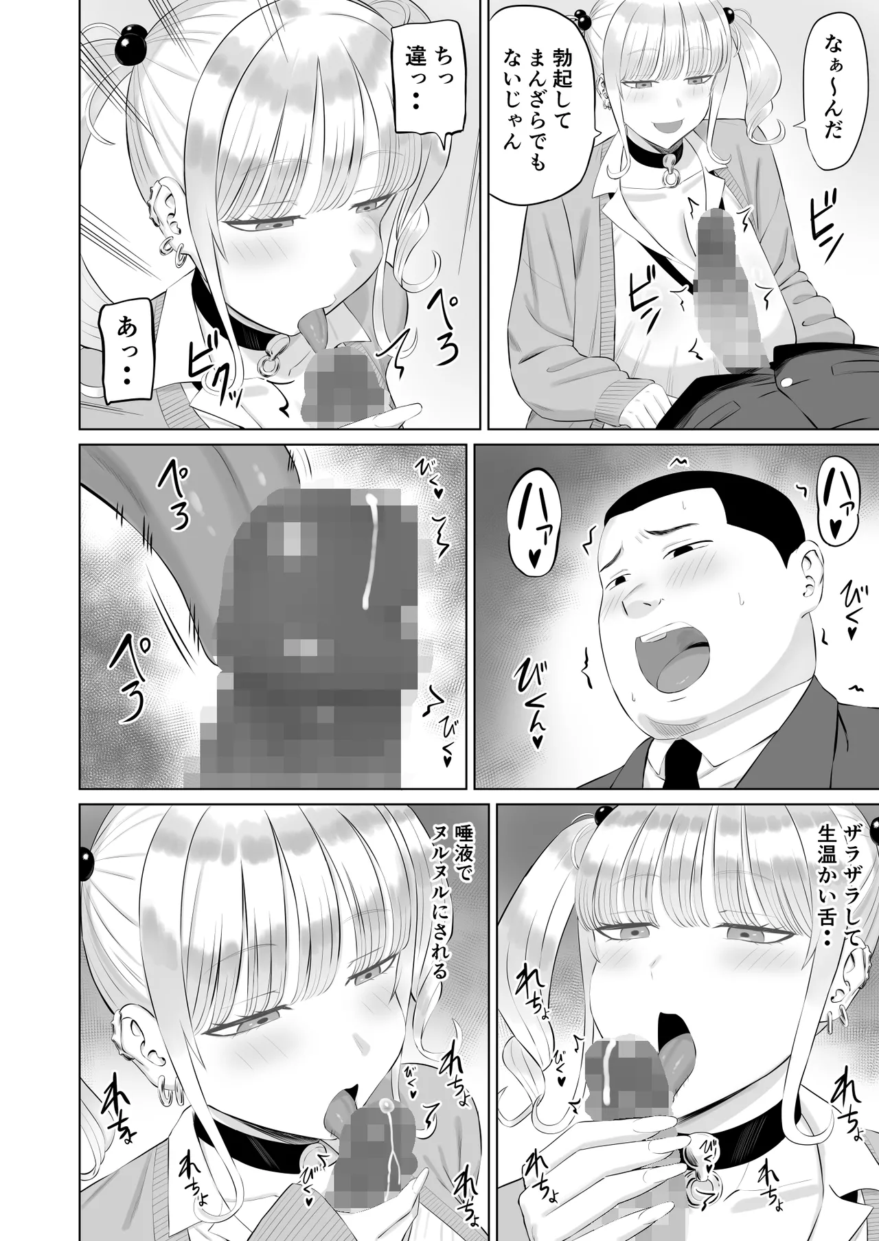 ビッチギャルに迫られても清楚系女子好きな俺が喜ぶはずない - page23