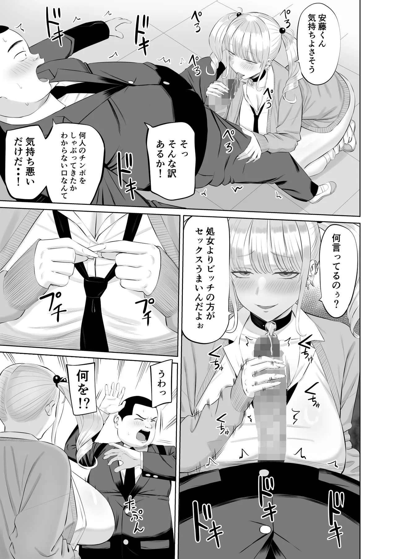 ビッチギャルに迫られても清楚系女子好きな俺が喜ぶはずない - page24