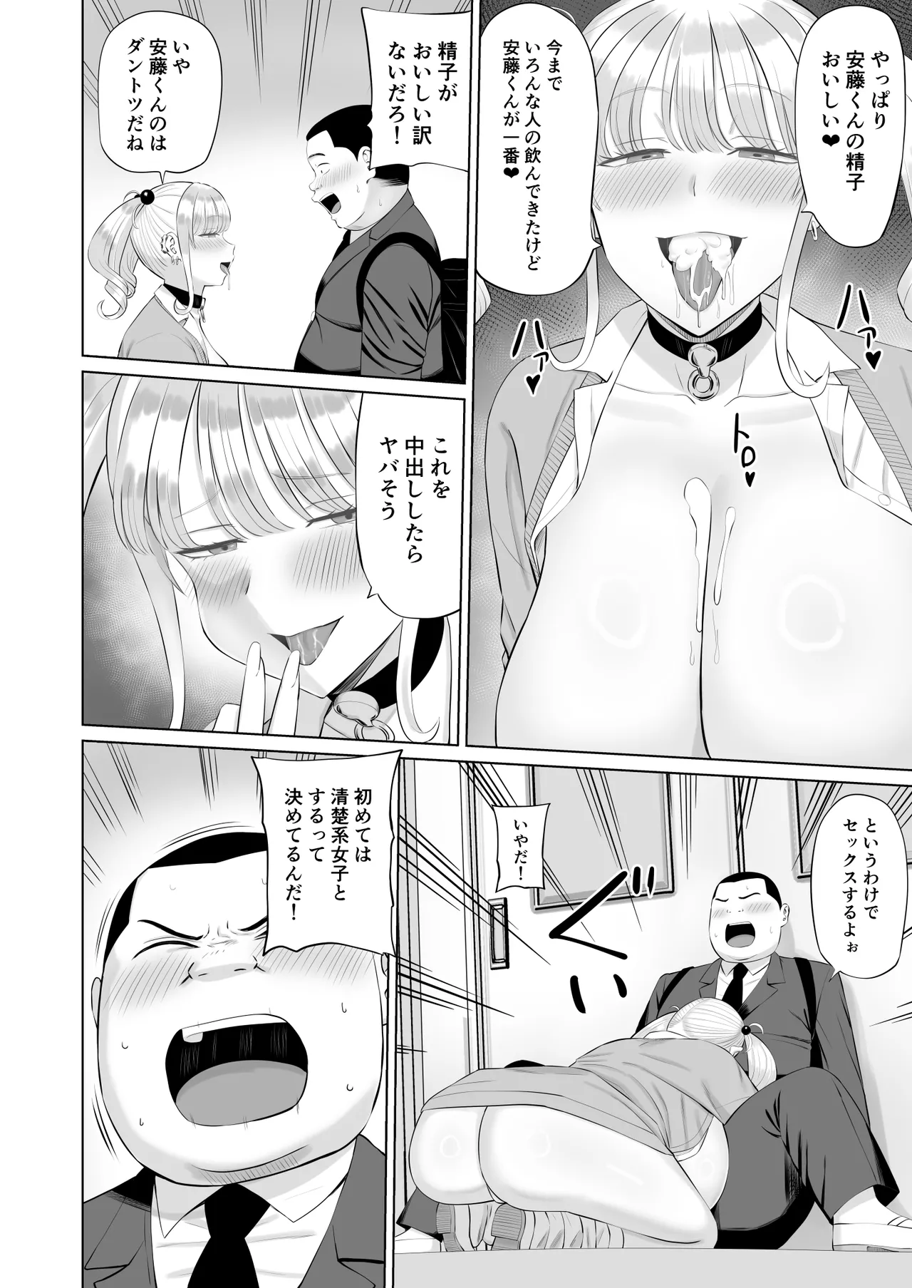 ビッチギャルに迫られても清楚系女子好きな俺が喜ぶはずない - page29