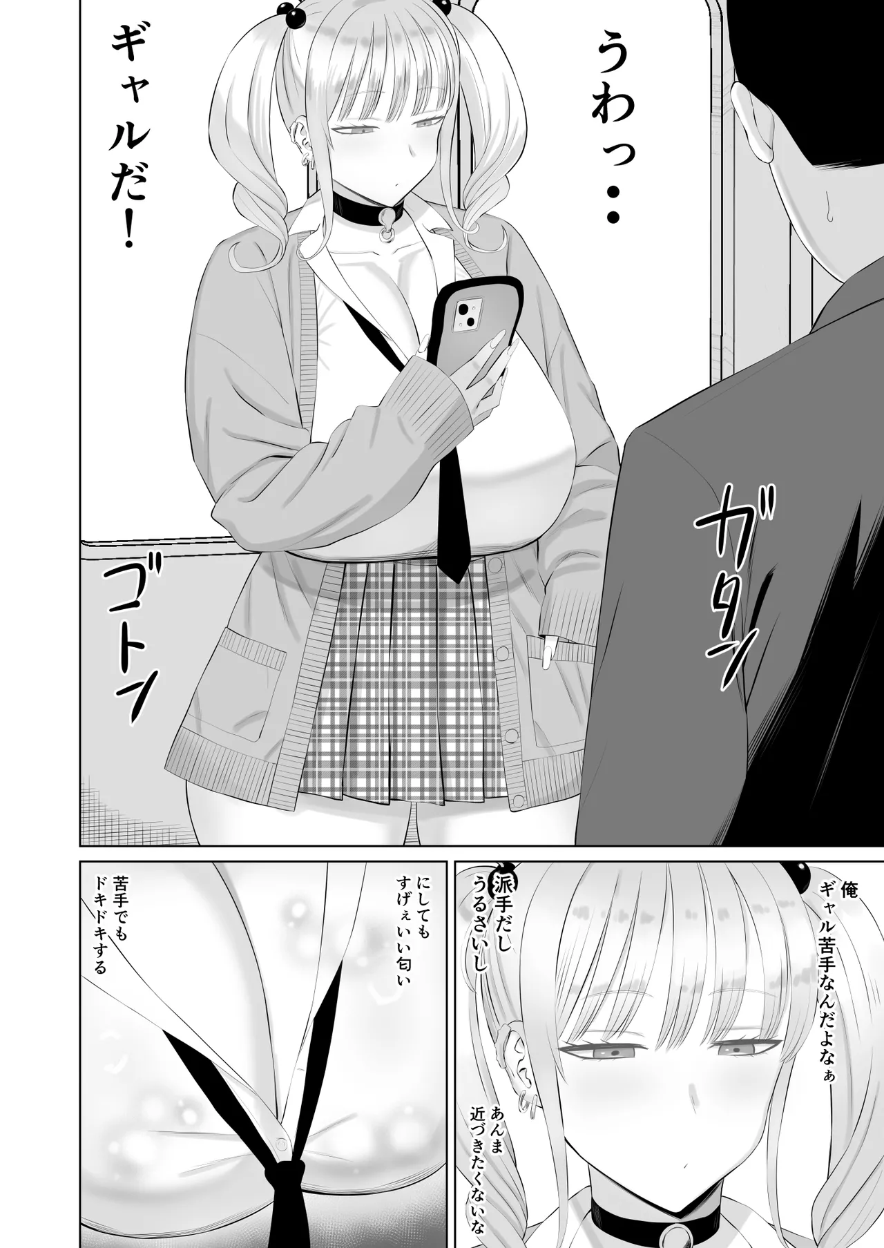 ビッチギャルに迫られても清楚系女子好きな俺が喜ぶはずない - page3
