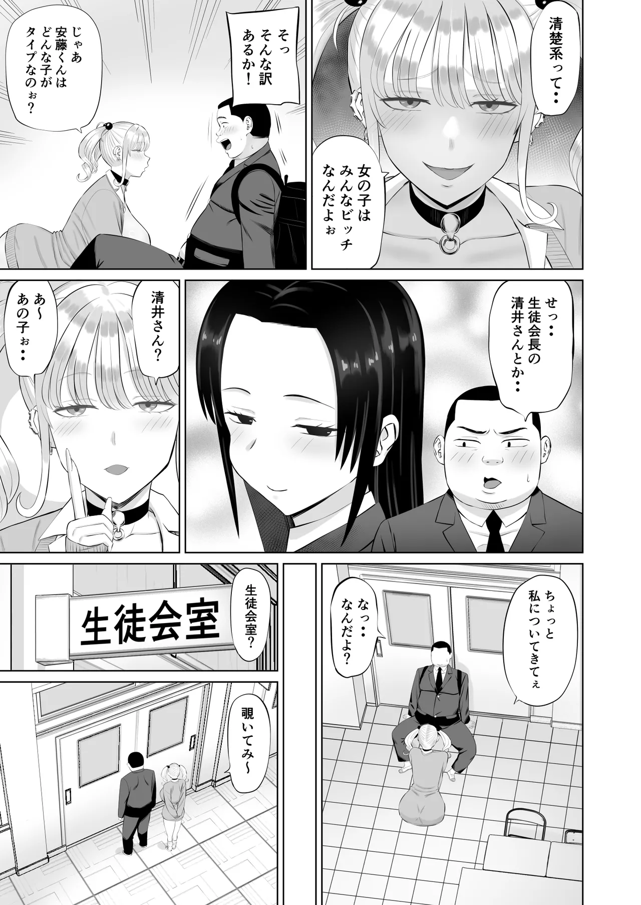ビッチギャルに迫られても清楚系女子好きな俺が喜ぶはずない - page30