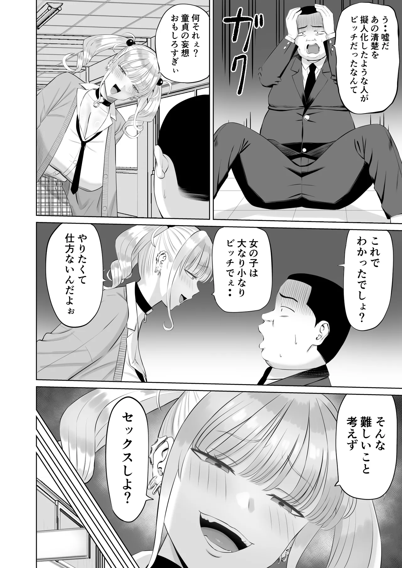 ビッチギャルに迫られても清楚系女子好きな俺が喜ぶはずない - page35