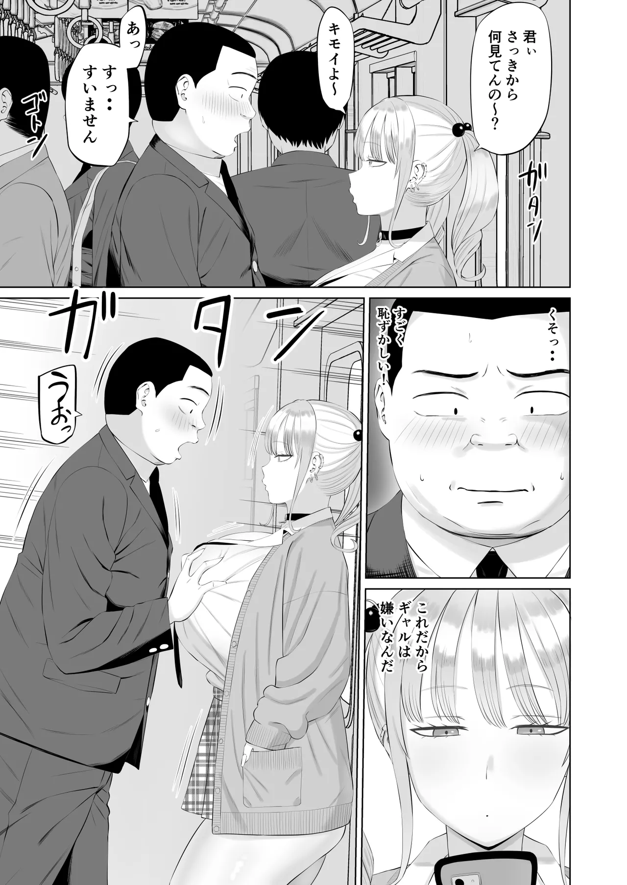 ビッチギャルに迫られても清楚系女子好きな俺が喜ぶはずない - page4