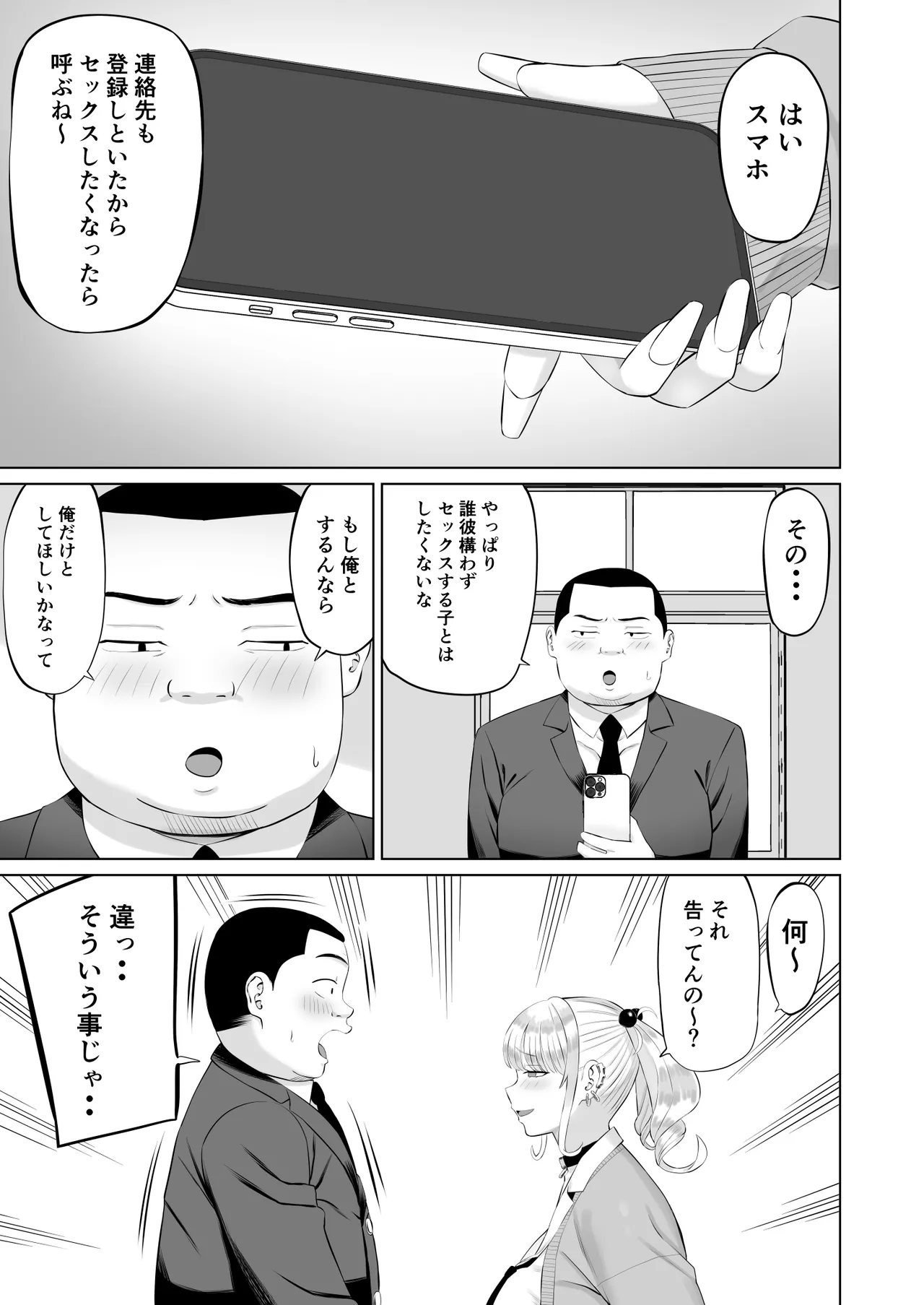 ビッチギャルに迫られても清楚系女子好きな俺が喜ぶはずない - page54