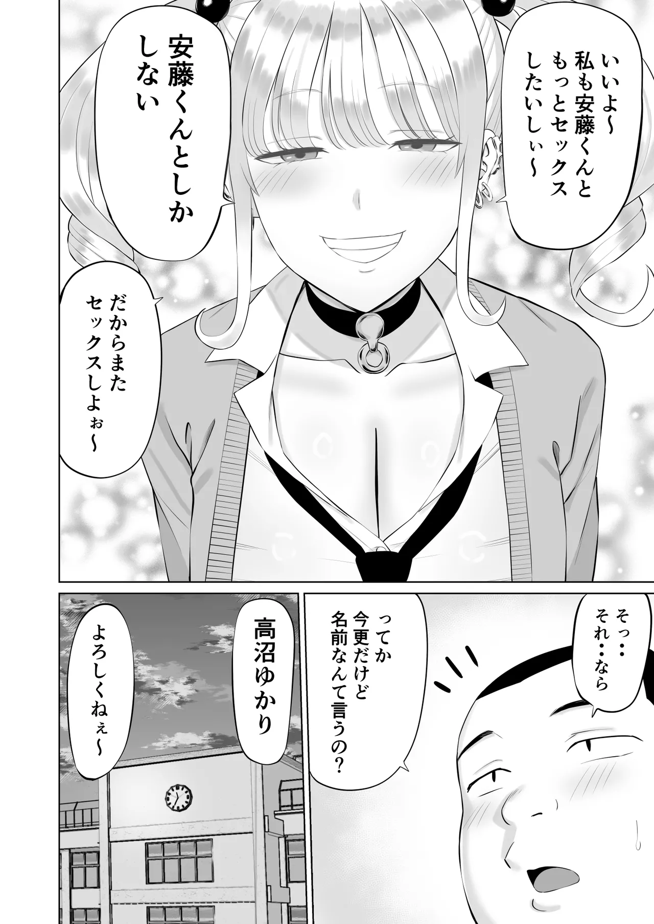ビッチギャルに迫られても清楚系女子好きな俺が喜ぶはずない - page55