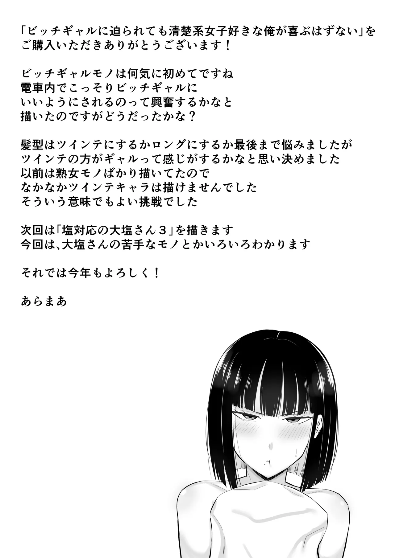 ビッチギャルに迫られても清楚系女子好きな俺が喜ぶはずない - page56