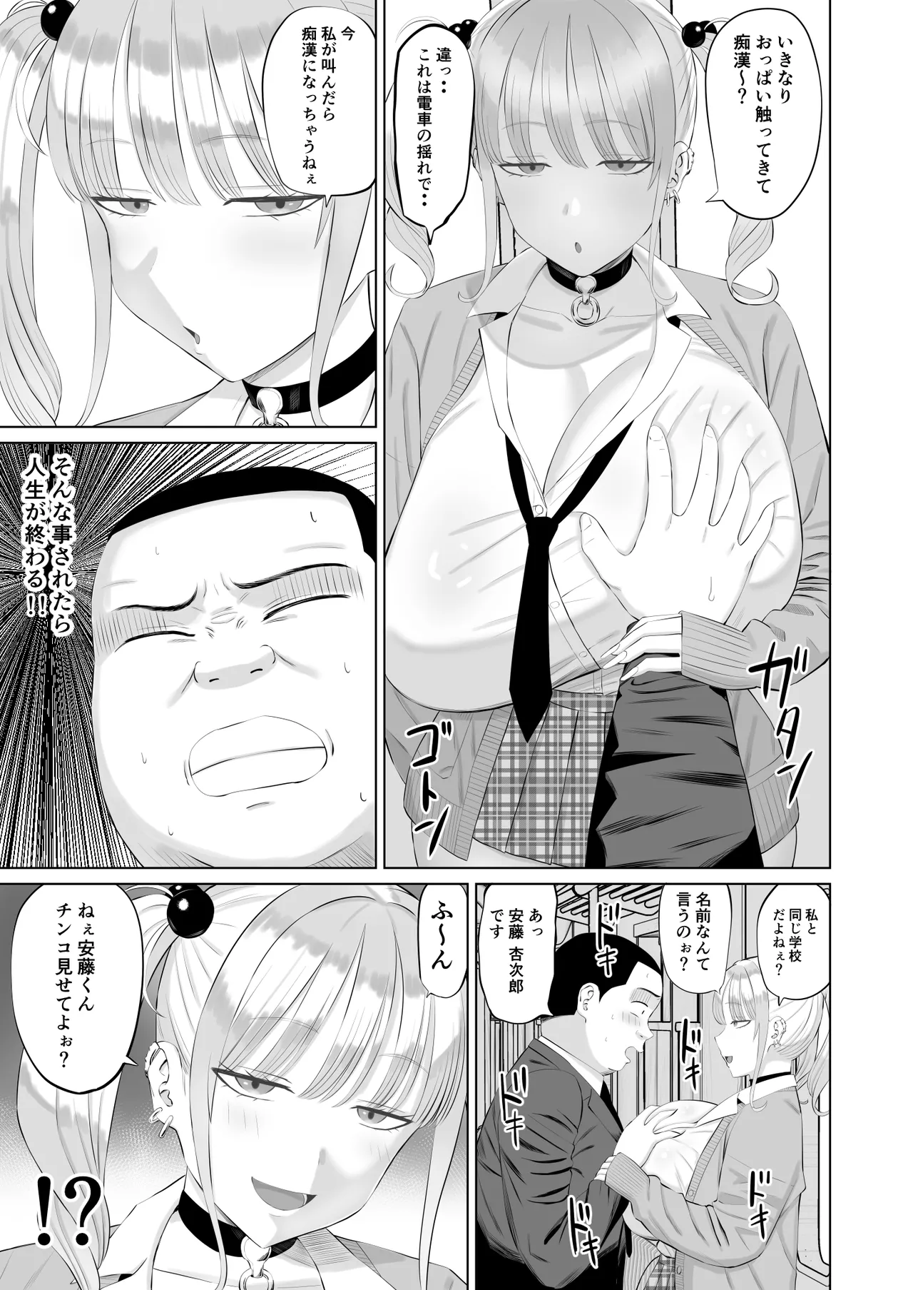 ビッチギャルに迫られても清楚系女子好きな俺が喜ぶはずない - page6