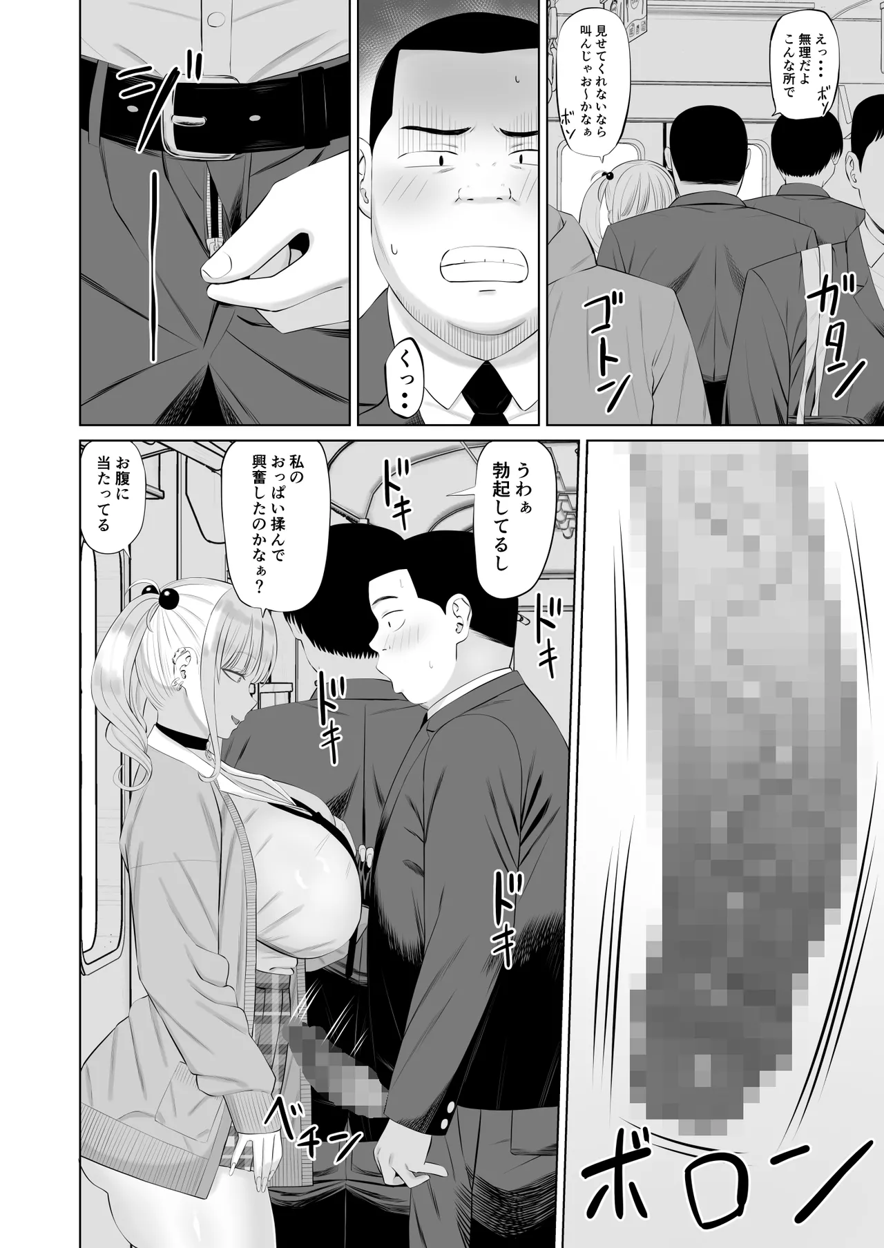 ビッチギャルに迫られても清楚系女子好きな俺が喜ぶはずない - page7