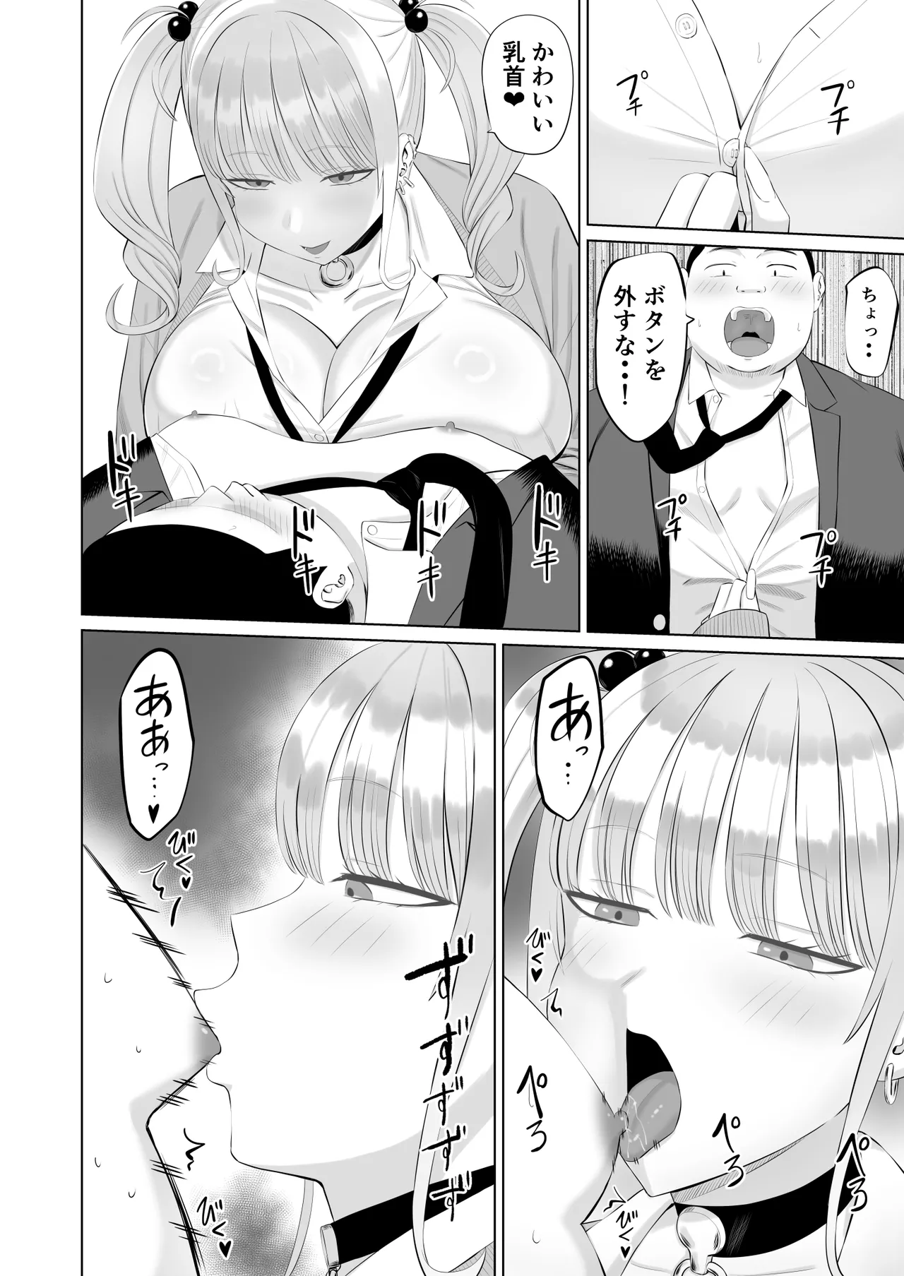 ビッチギャルに迫られても清楚系女子好きな俺が喜ぶはずない - page9
