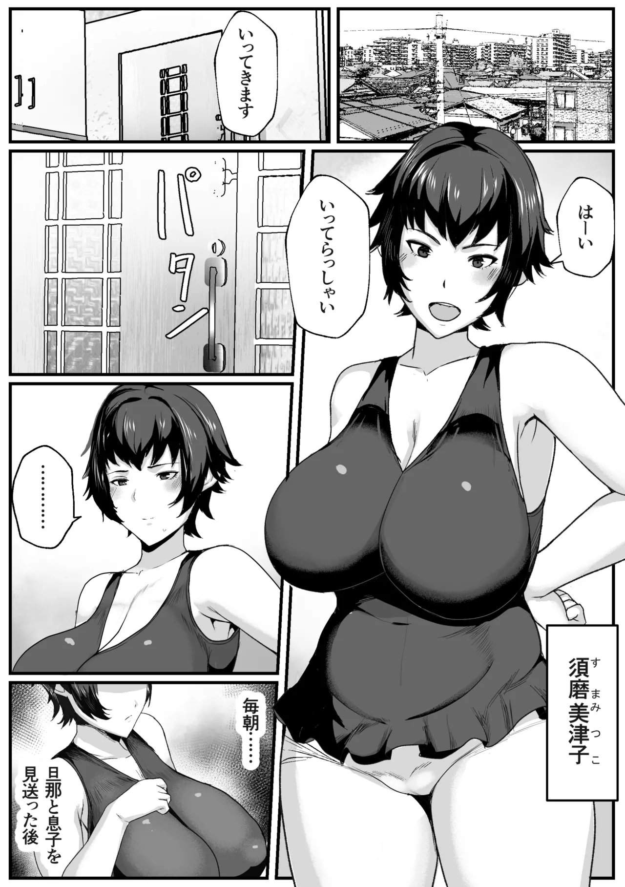 母さんの性欲処理をしてあげよう - page3