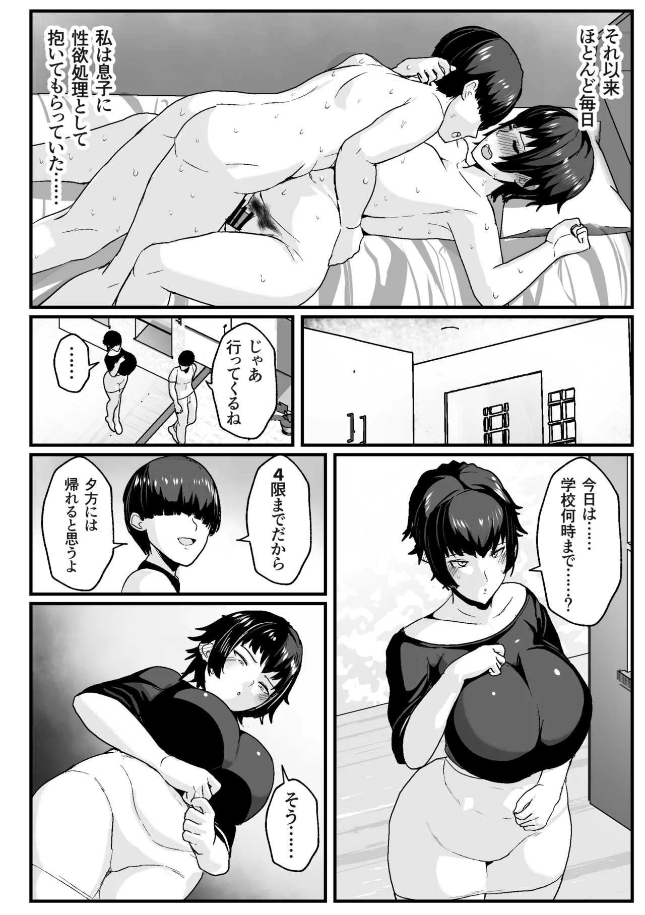 母さんの性欲処理をしてあげよう - page32