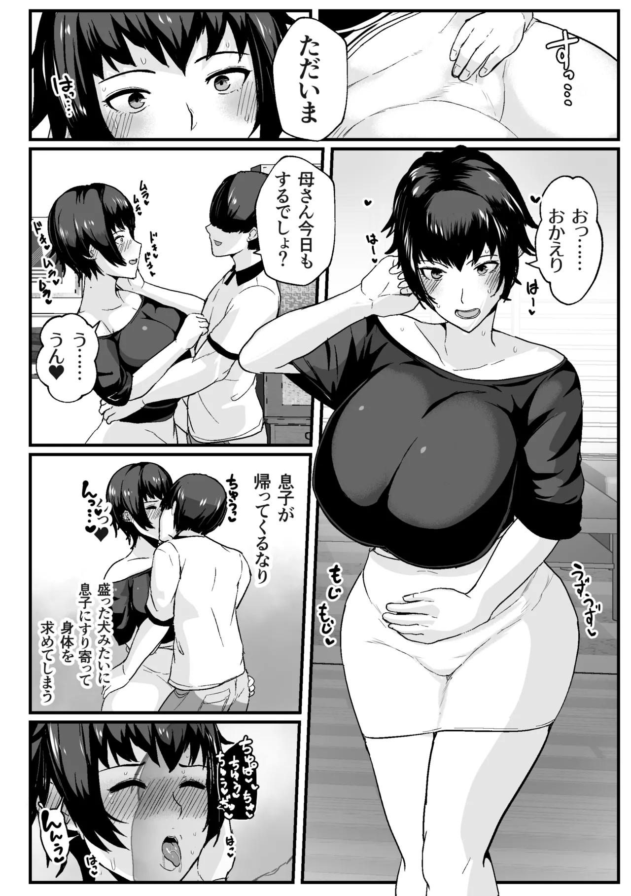 母さんの性欲処理をしてあげよう - page34