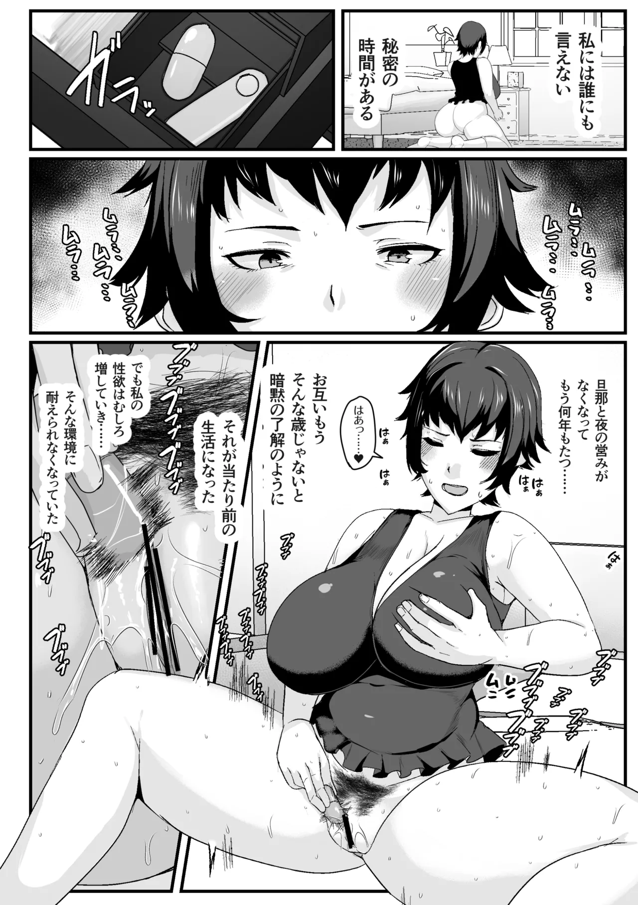 母さんの性欲処理をしてあげよう - page4