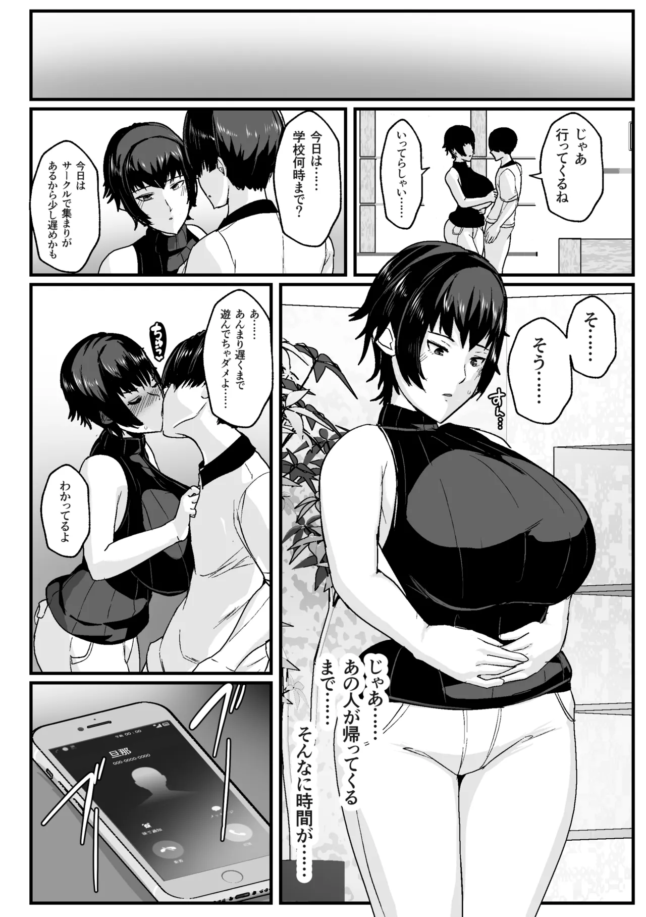 母さんの性欲処理をしてあげよう - page48