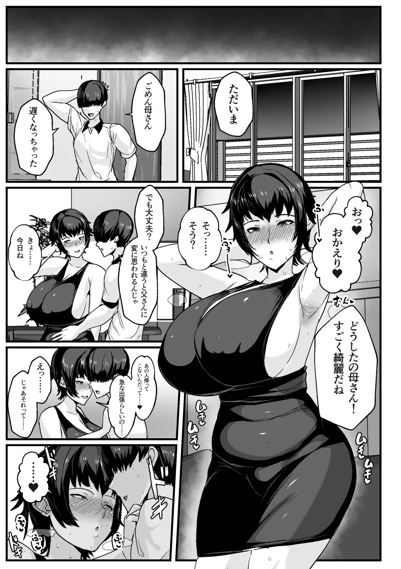 母さんの性欲処理をしてあげよう - page49