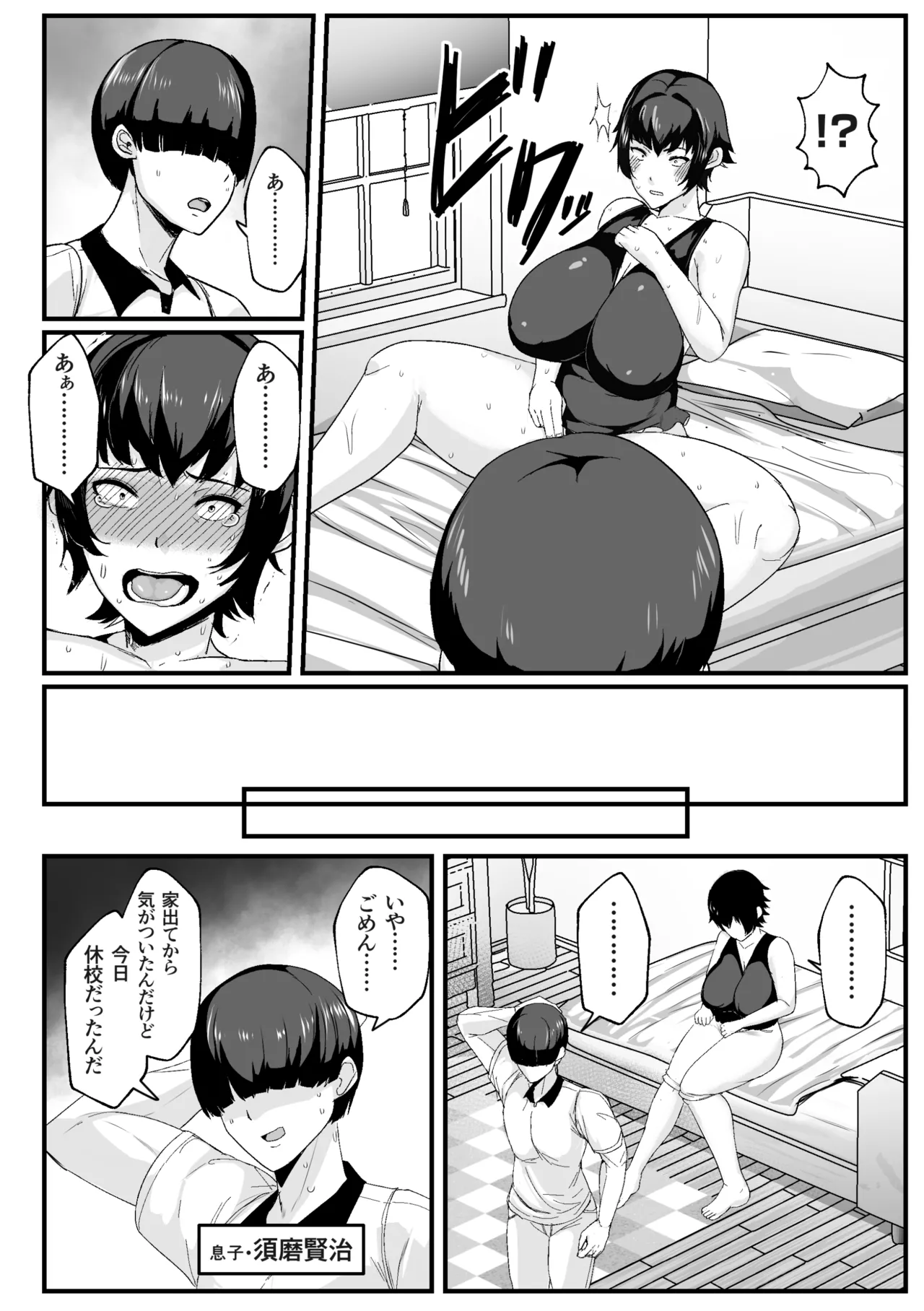 母さんの性欲処理をしてあげよう - page6
