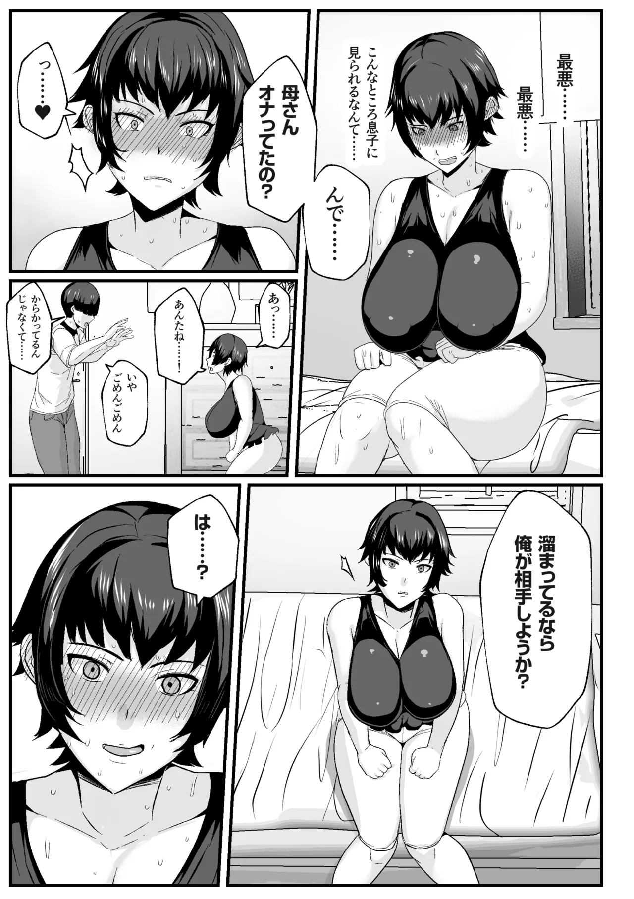 母さんの性欲処理をしてあげよう - page7