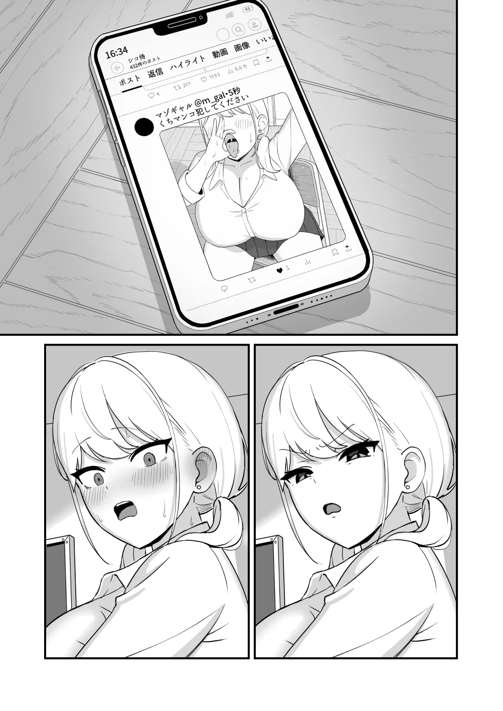 マゾギャル〜こんなオタクに堕とされるなんて…〜 - page10