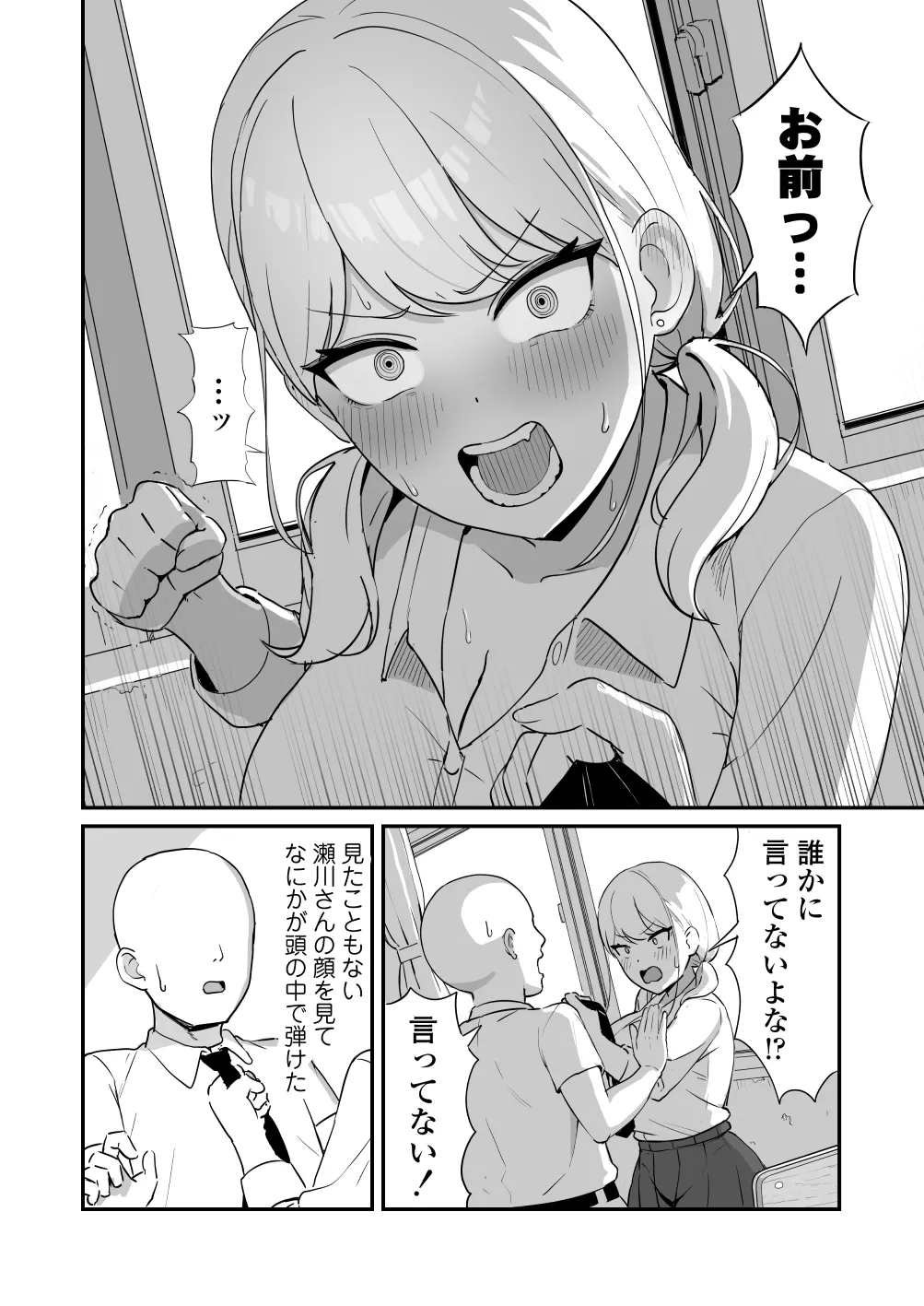 マゾギャル〜こんなオタクに堕とされるなんて…〜 - page11