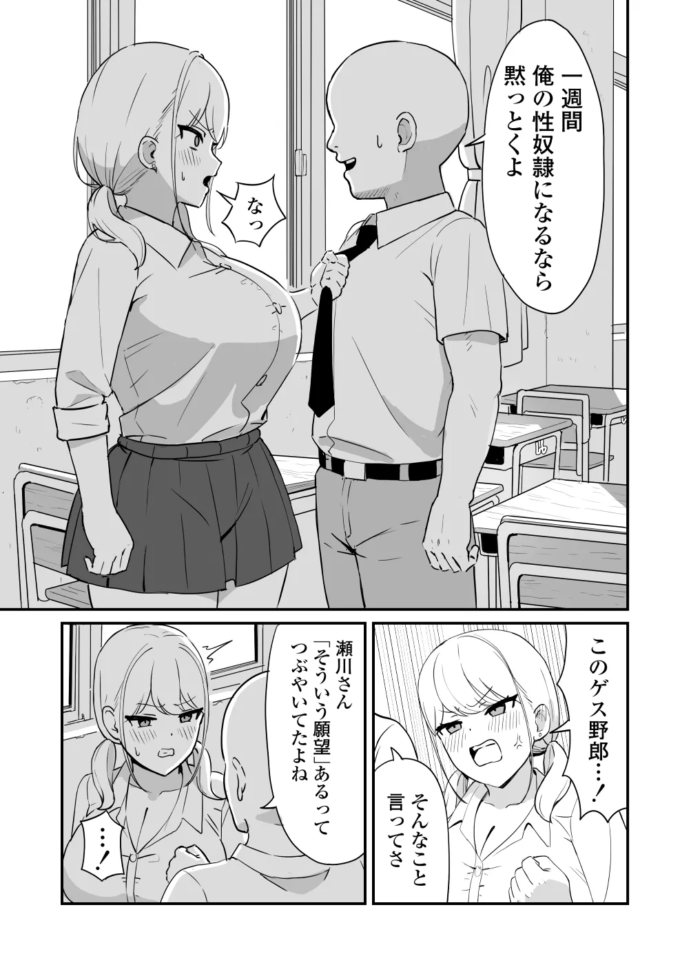 マゾギャル〜こんなオタクに堕とされるなんて…〜 - page12